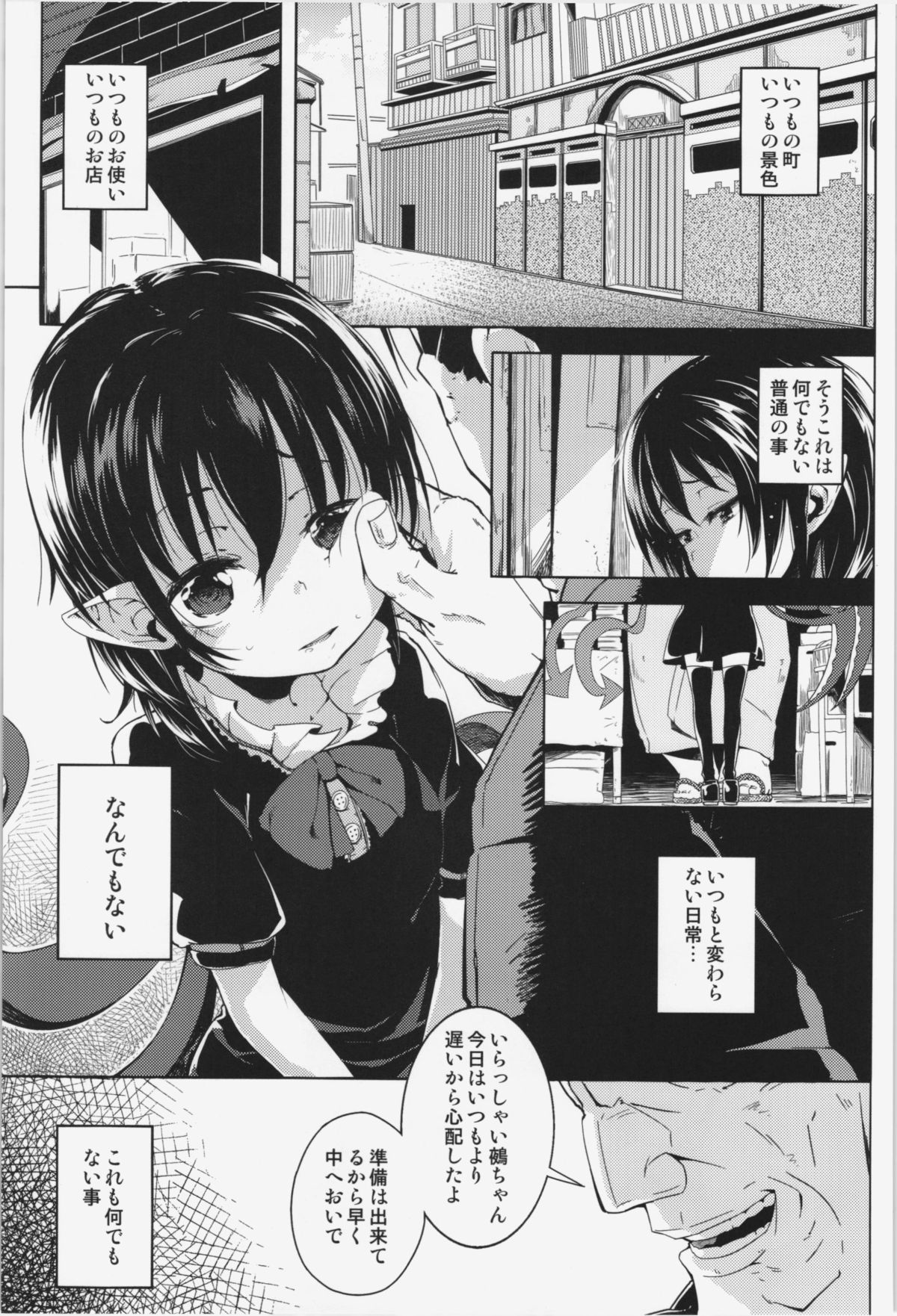 Okuchi no Koibito page 3 full