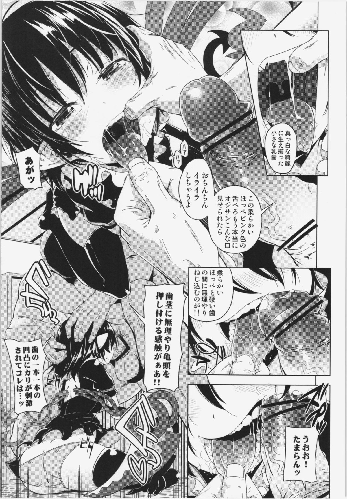 Okuchi no Koibito page 5 full