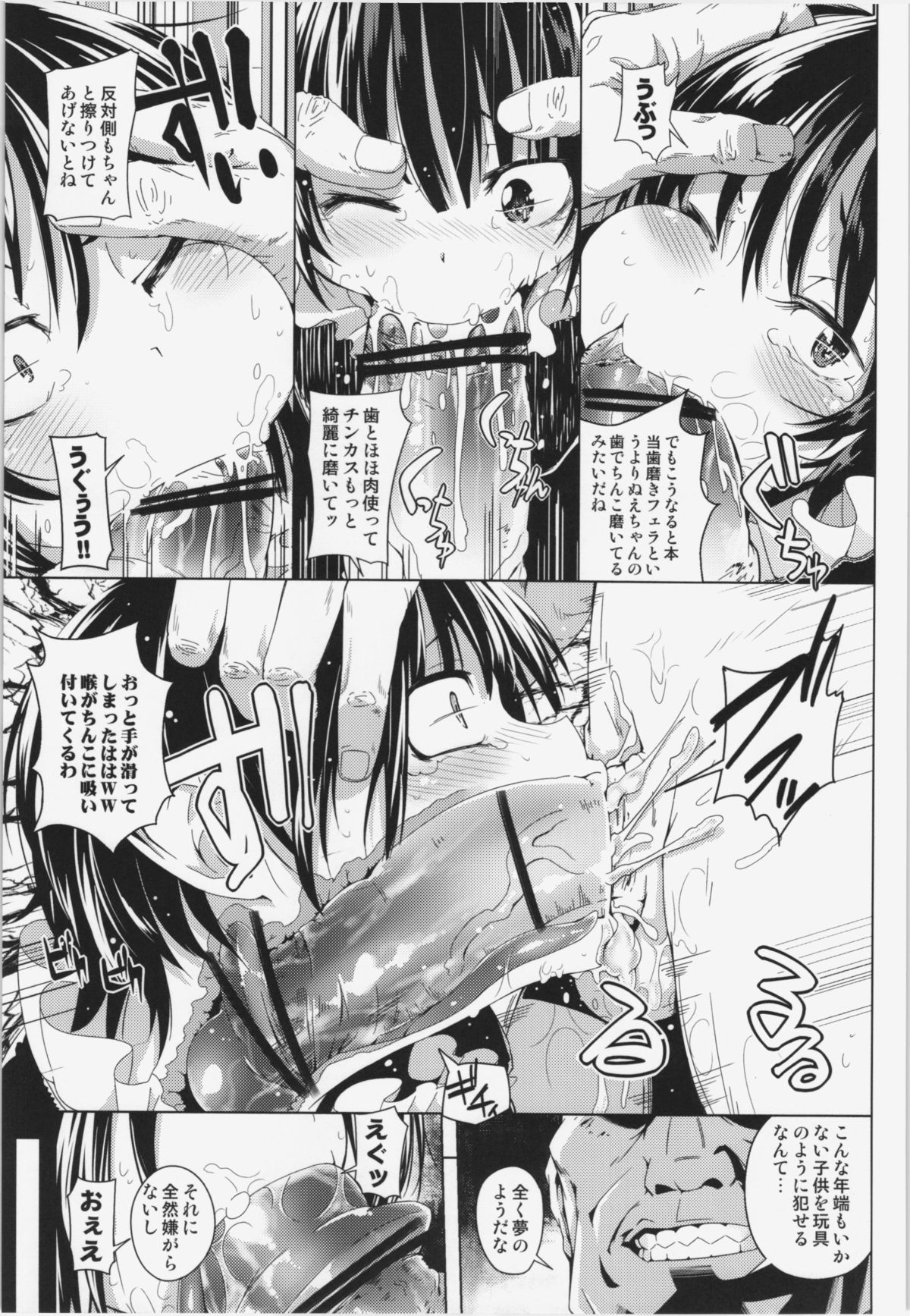 Okuchi no Koibito page 7 full