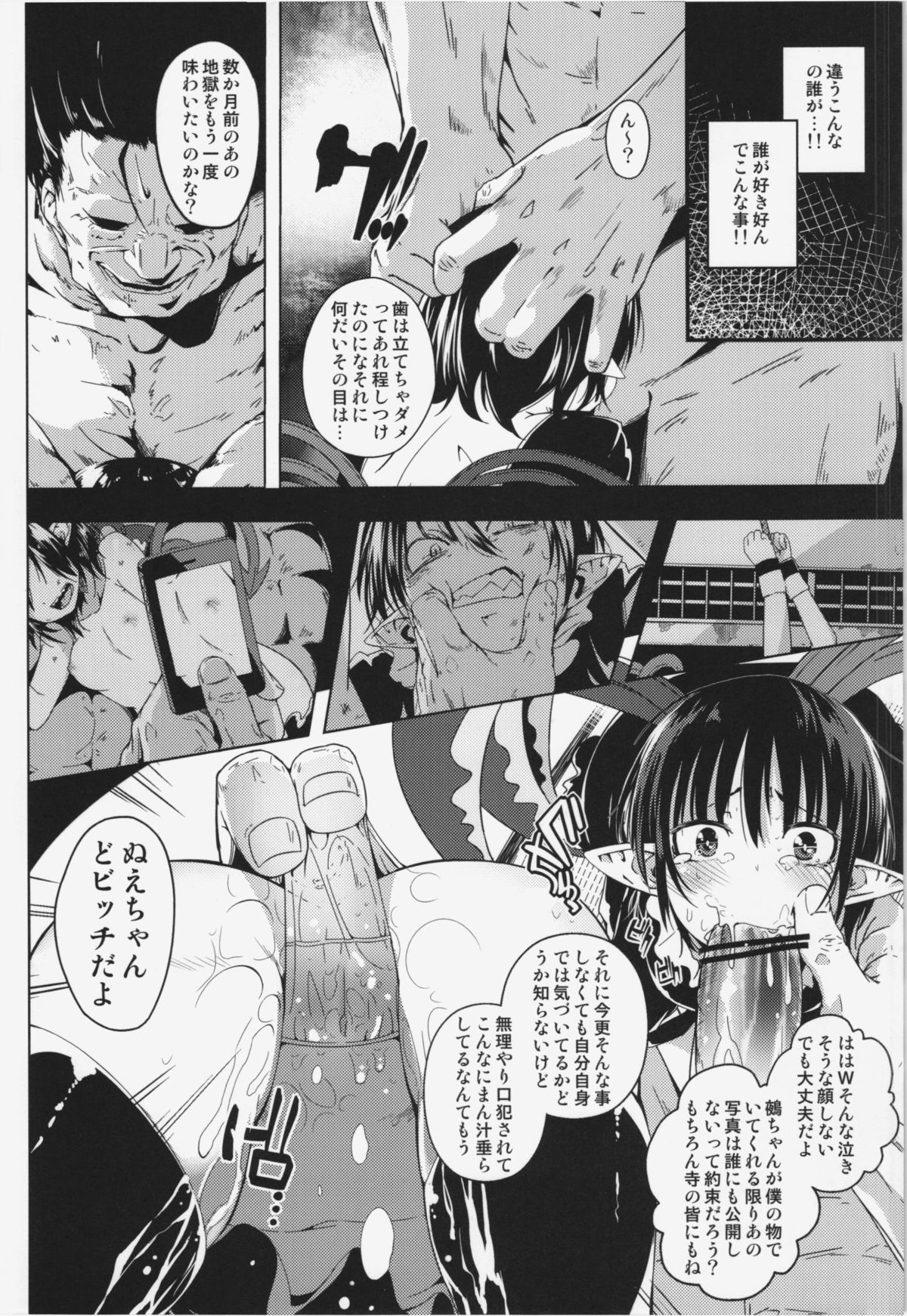 Okuchi no Koibito page 8 full