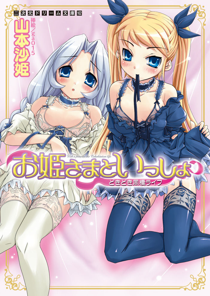 Ohimesama to Issho Dokidoki Dousei Life | With a princess the Cohabitation life page 1 full