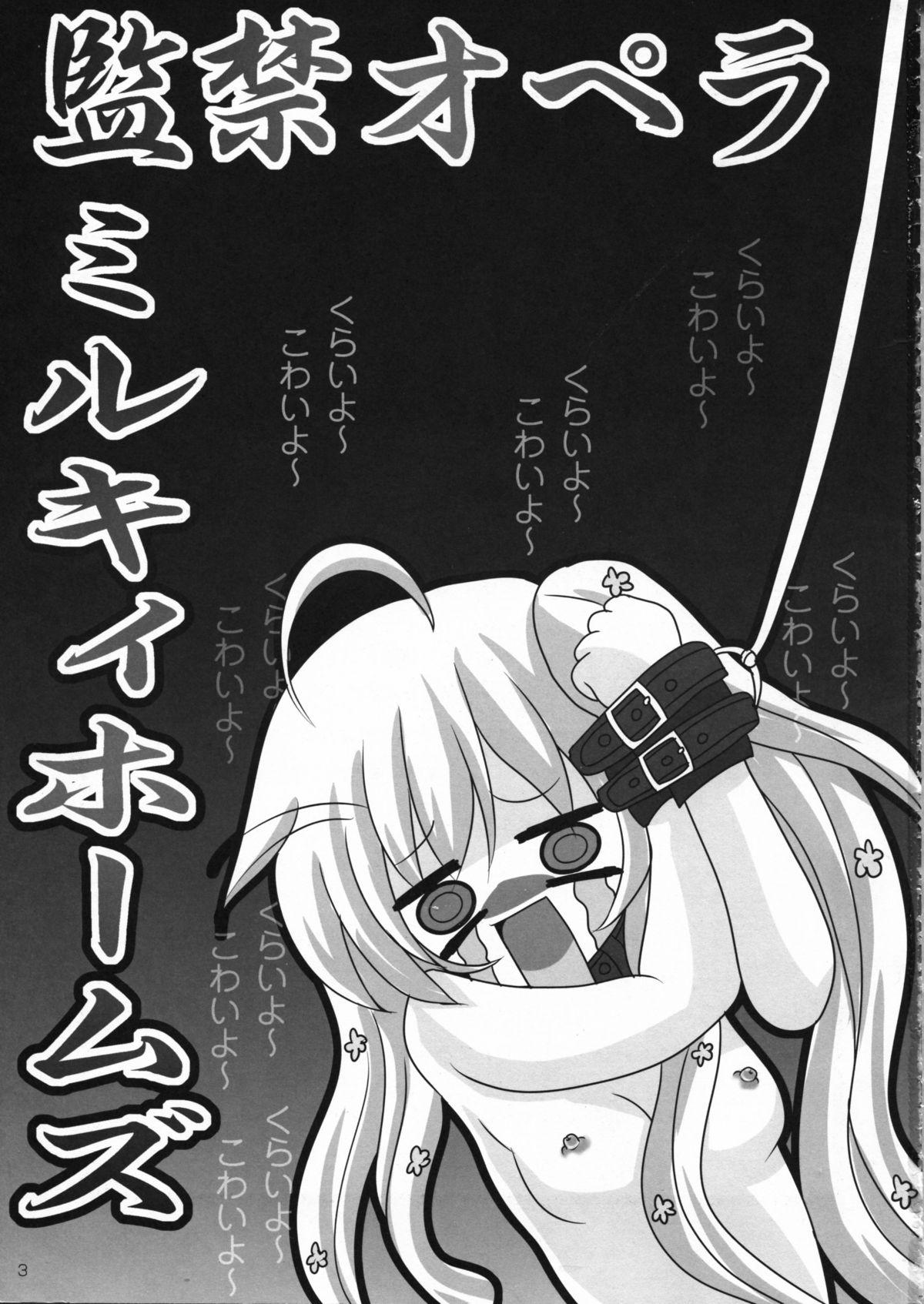 Kankin Opera Milky Holmes page 3 full