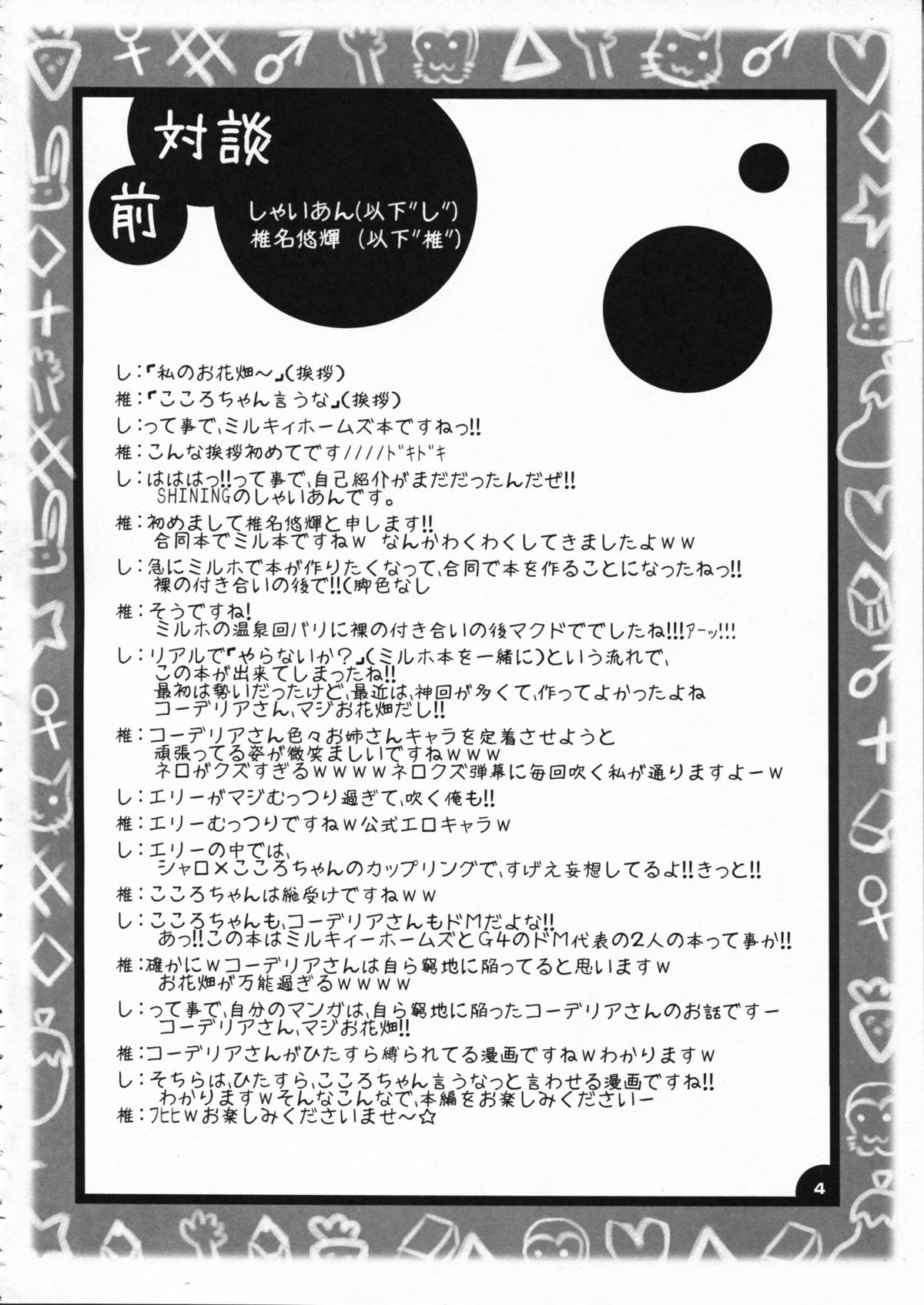 Kankin Opera Milky Holmes page 4 full