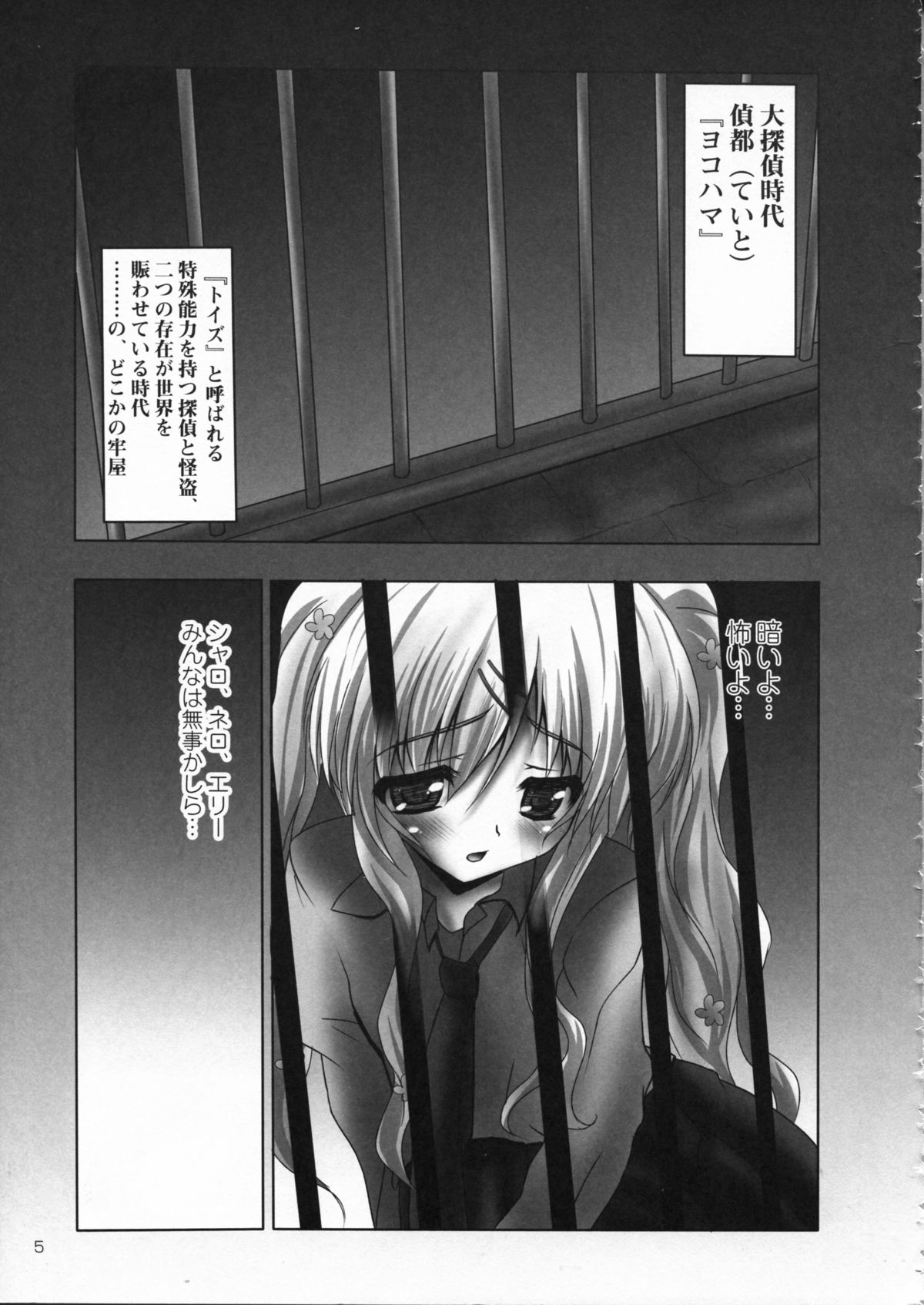 Kankin Opera Milky Holmes page 5 full