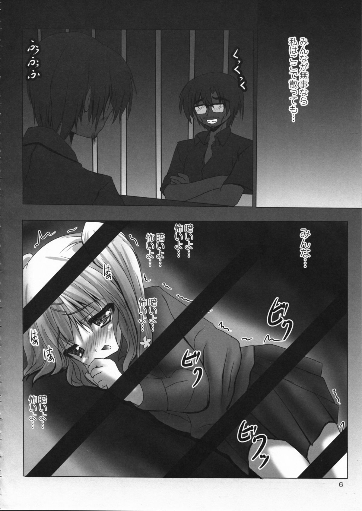 Kankin Opera Milky Holmes page 6 full