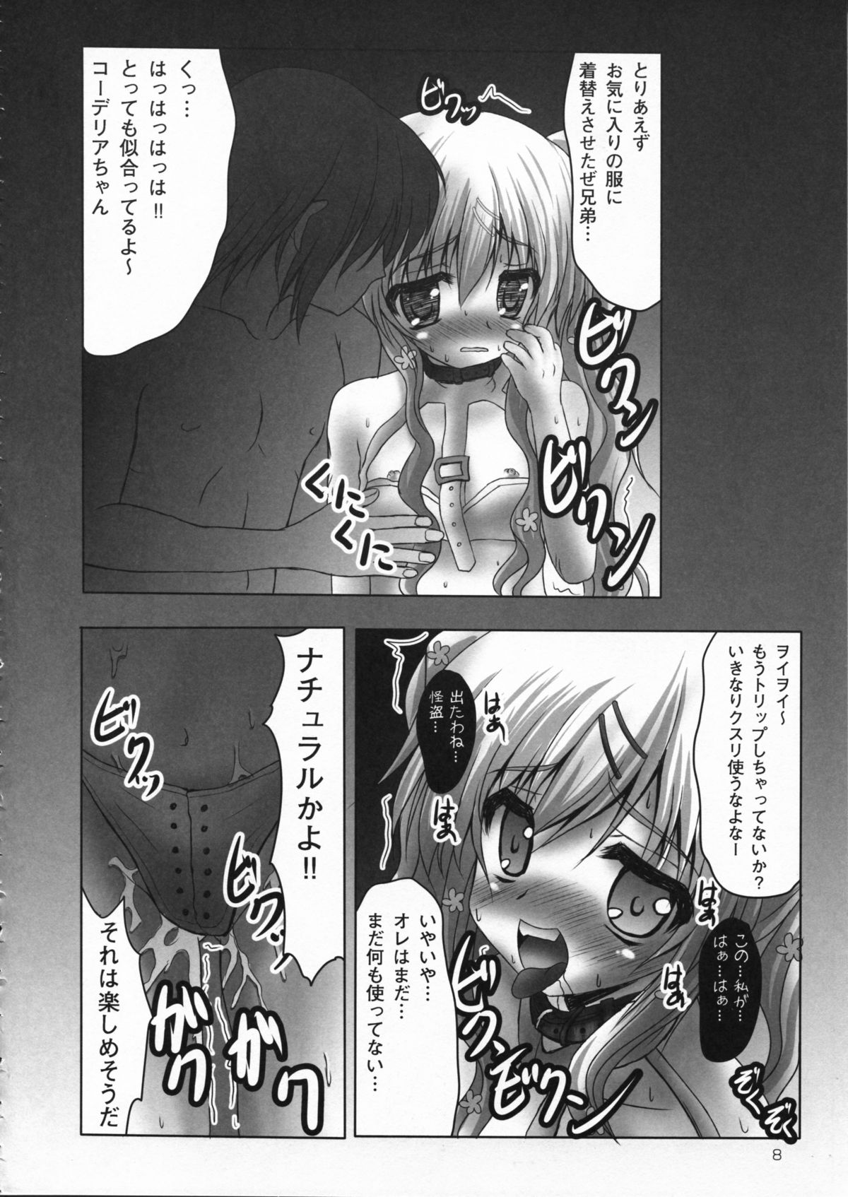 Kankin Opera Milky Holmes page 8 full