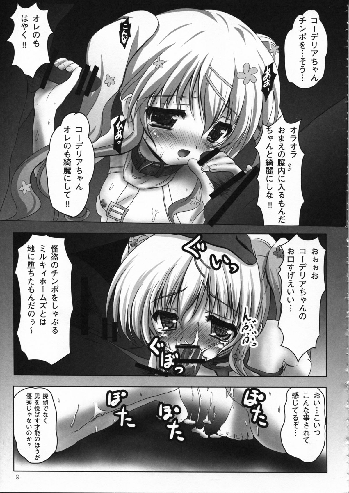 Kankin Opera Milky Holmes page 9 full