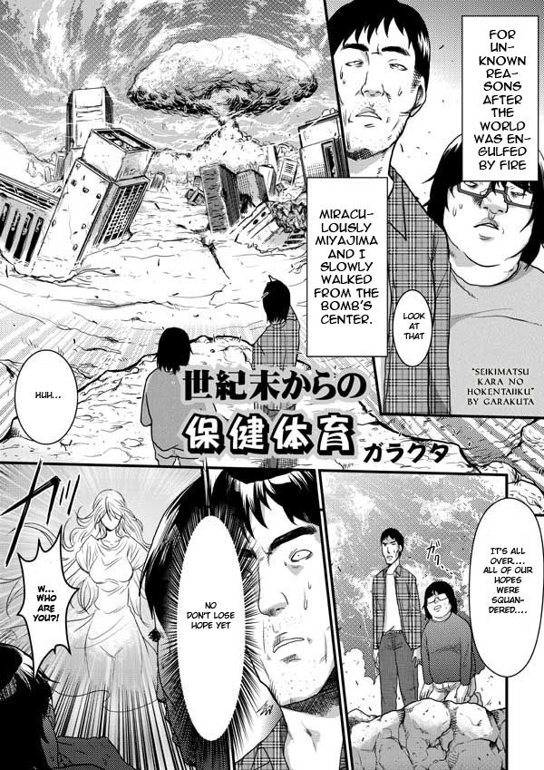 Seikimatsu kara no Hoken Taiiku page 1 full
