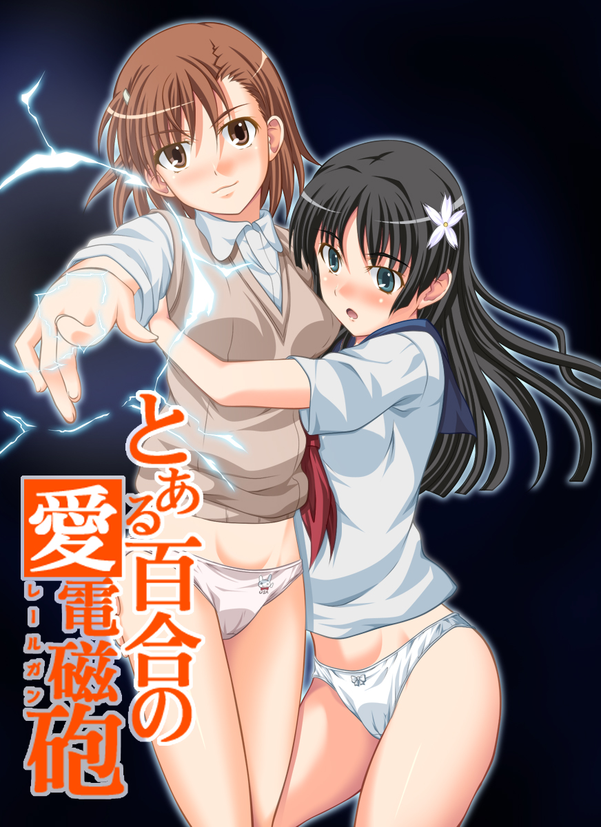 Toaru Yuri no Love Railgun | A Certain Yuriffic Railgun page 1 full