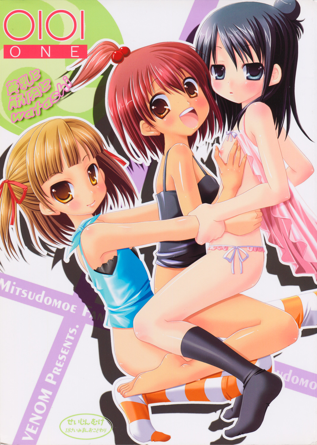 OIOI ONE Hinnyuu to Kinniku to watashi page 1 full