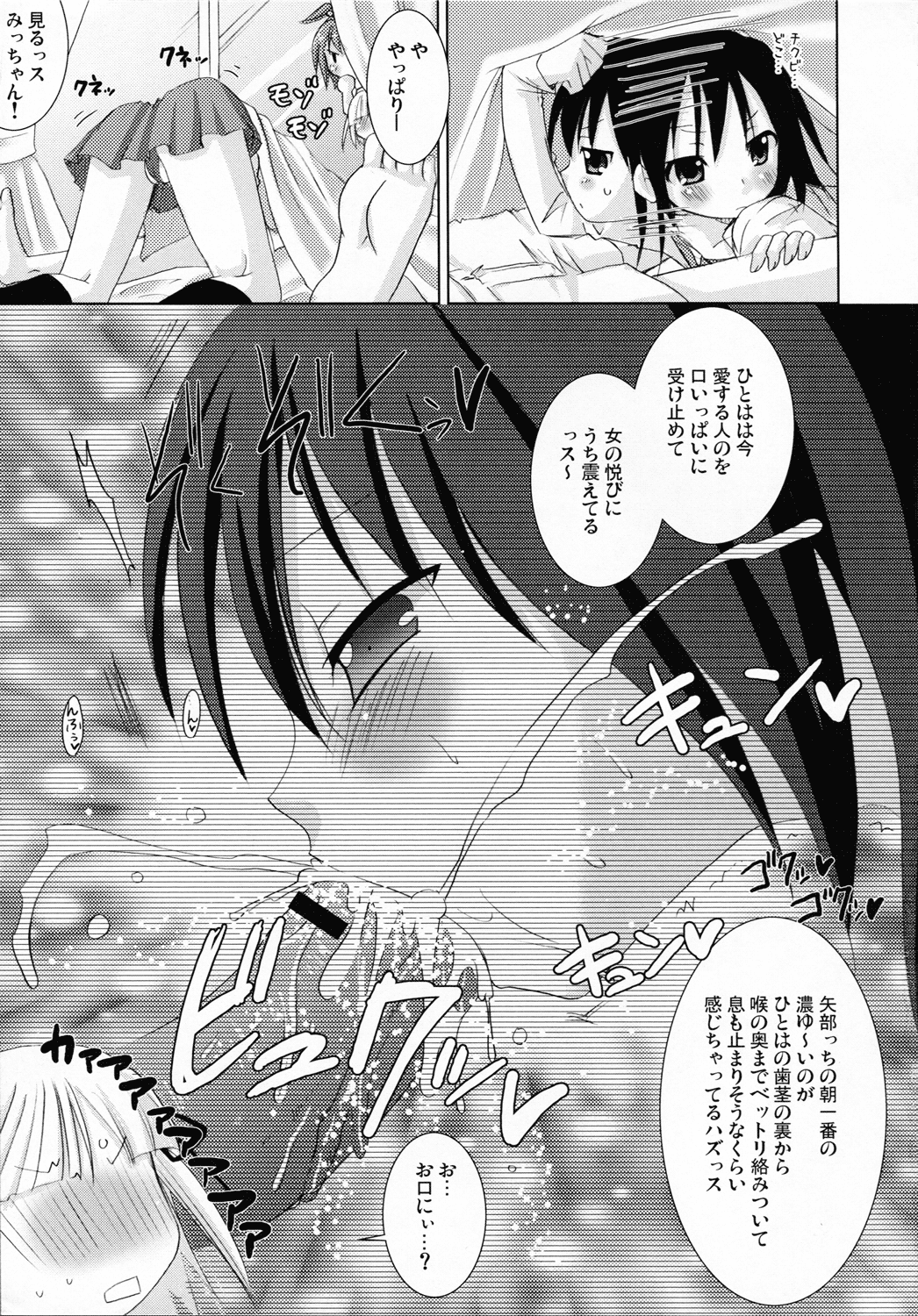 OIOI ONE Hinnyuu to Kinniku to watashi page 10 full