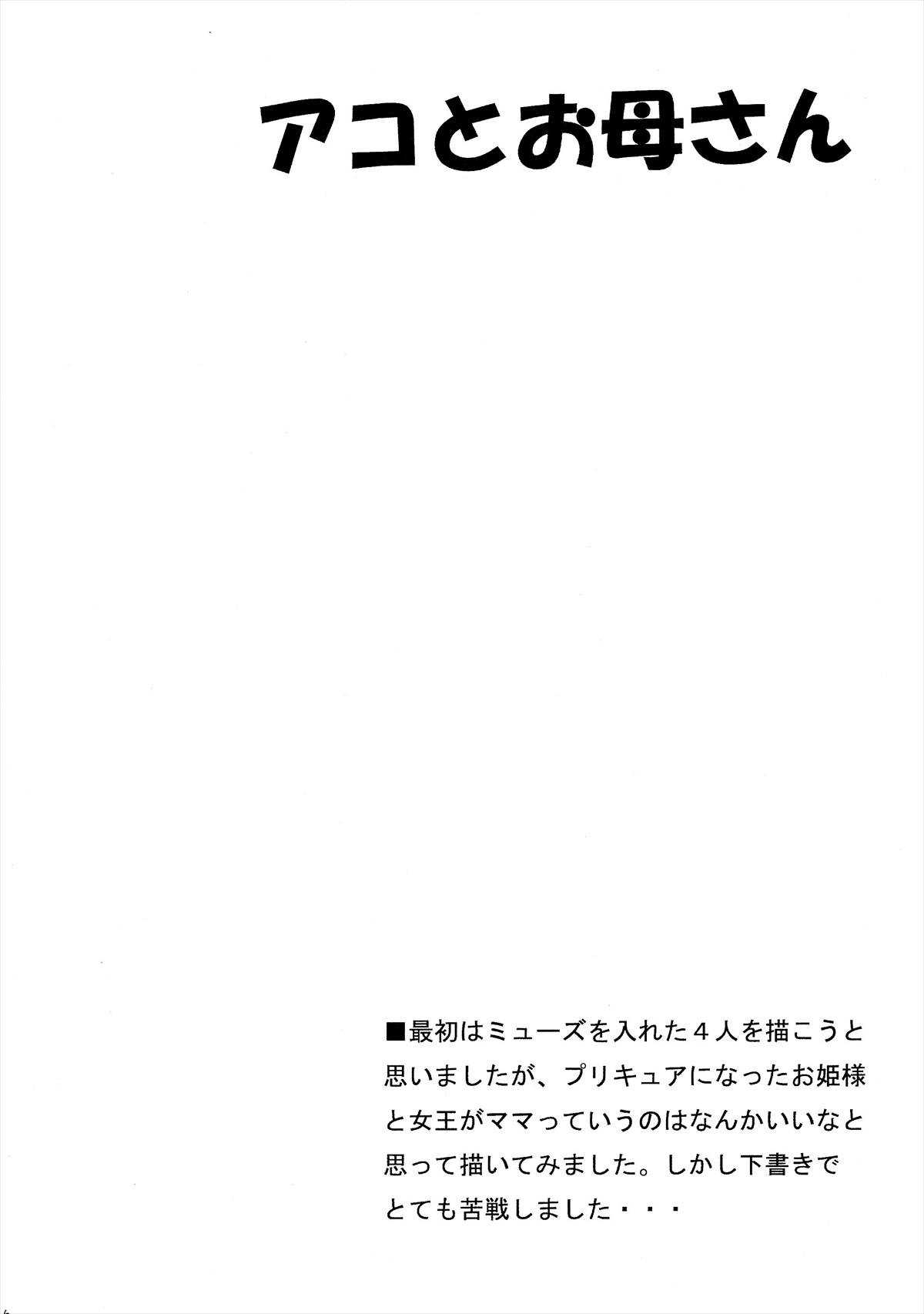 Ako to Okaa-san page 3 full