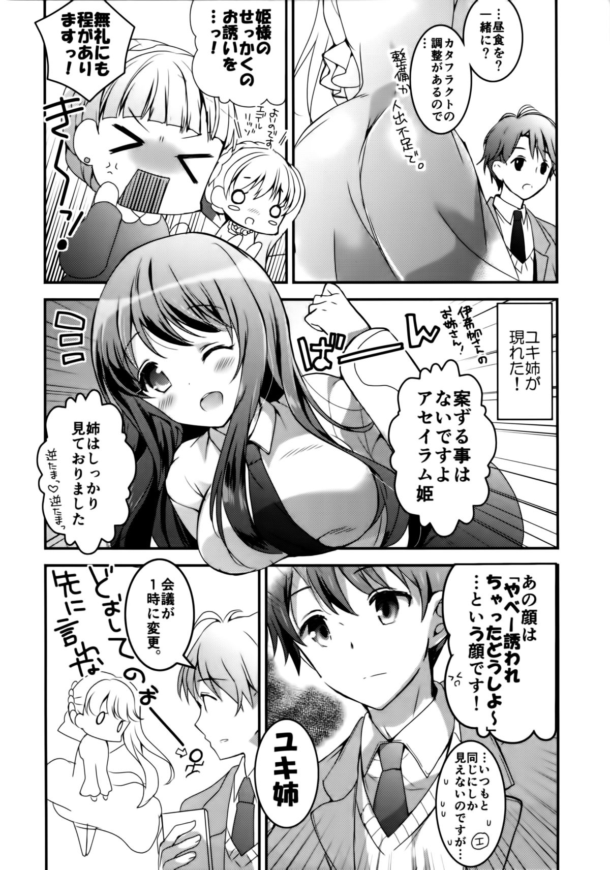 Kasei Hime no Otoshikata page 4 full