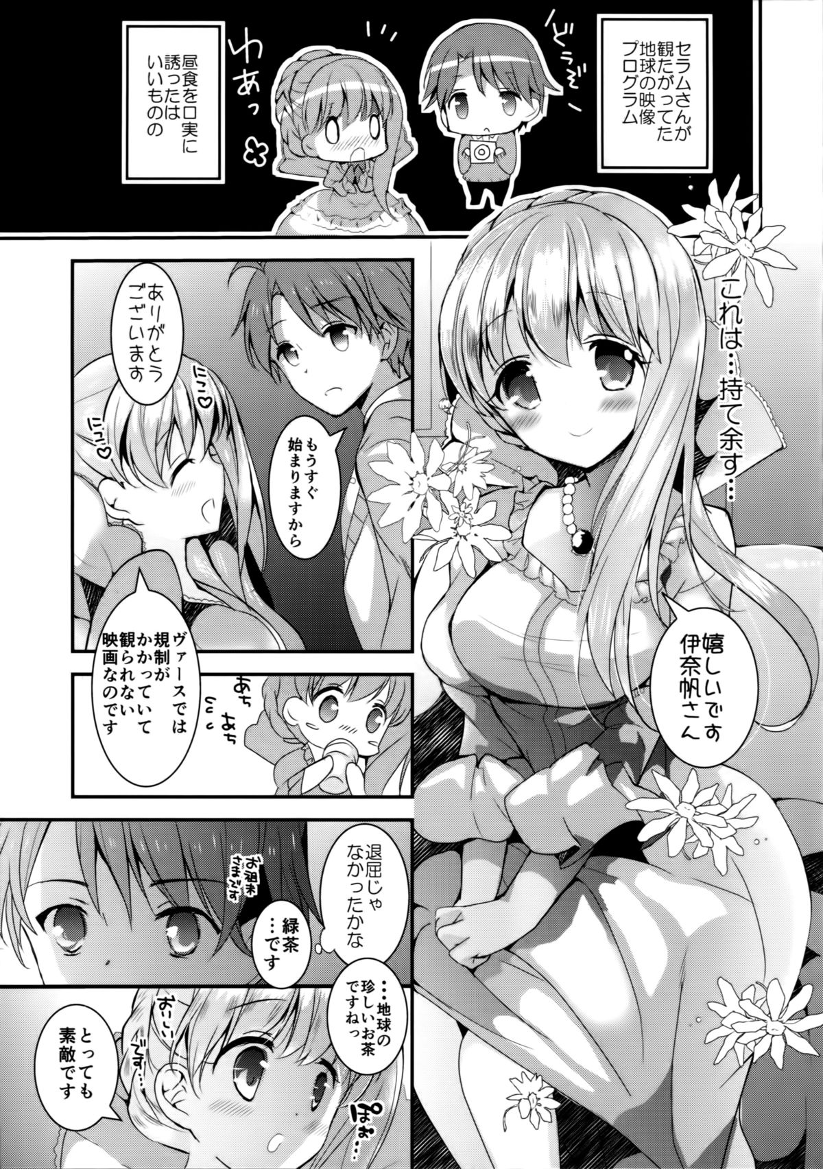 Kasei Hime no Otoshikata page 5 full