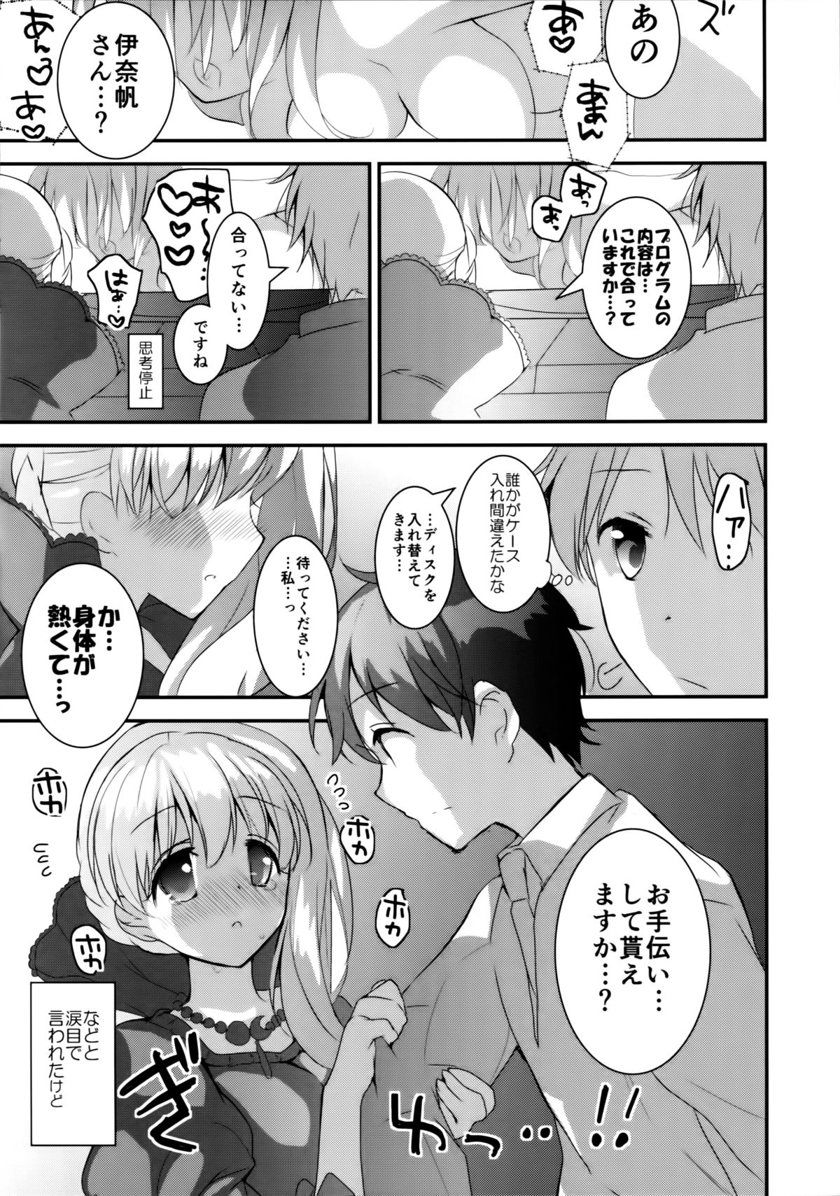 Kasei Hime no Otoshikata page 6 full