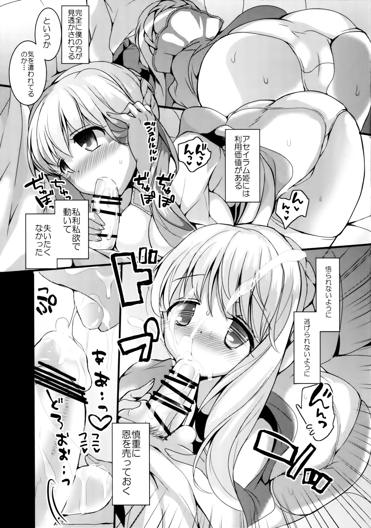 Kasei Hime no Otoshikata page 7 full