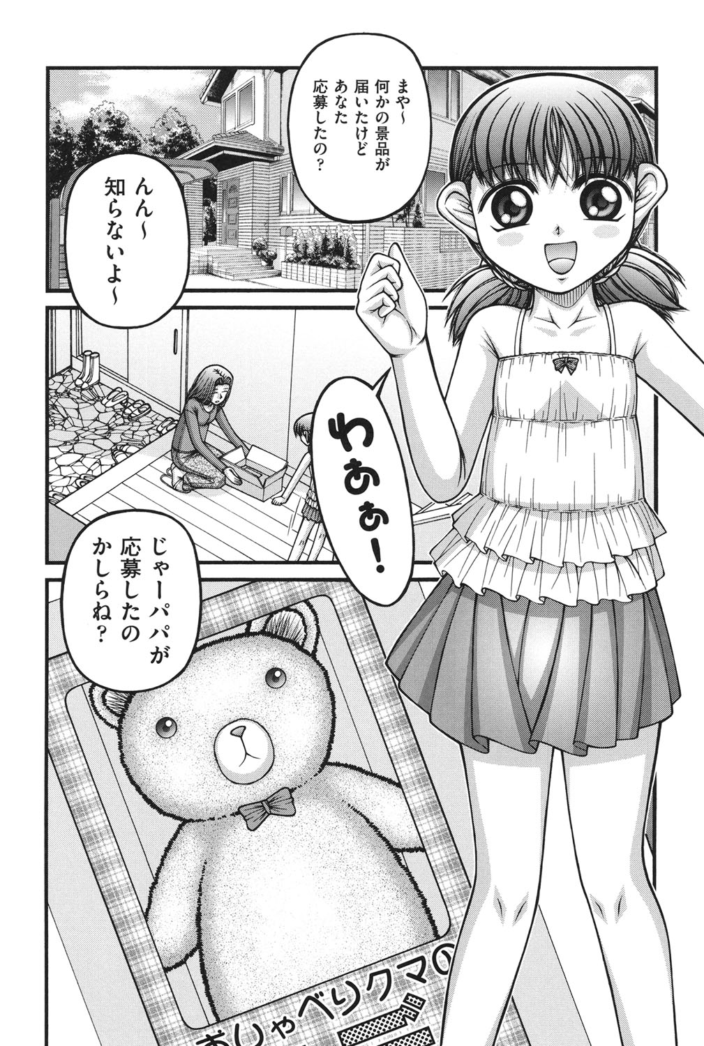 Otona no Omocha page 4 full