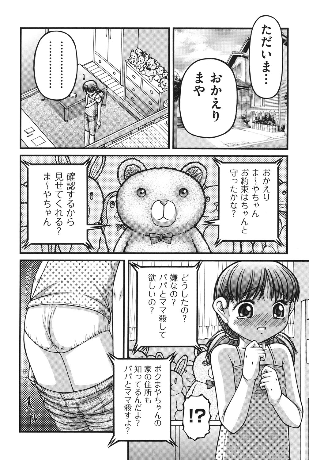 Otona no Omocha page 6 full