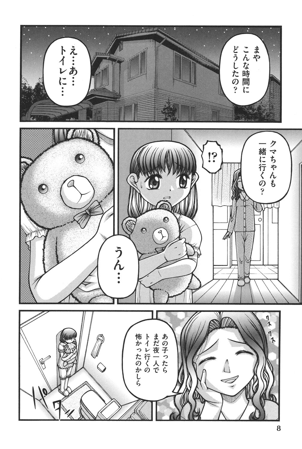 Otona no Omocha page 8 full