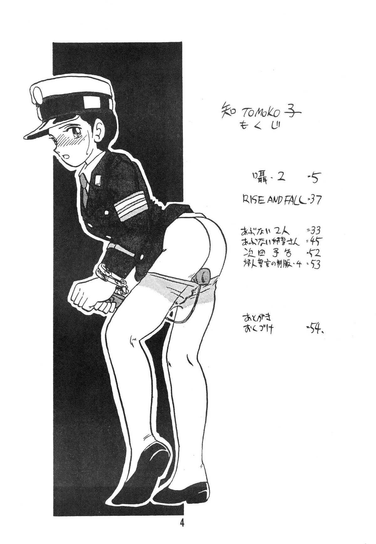 Tomo TOMOKO Ko page 4 full