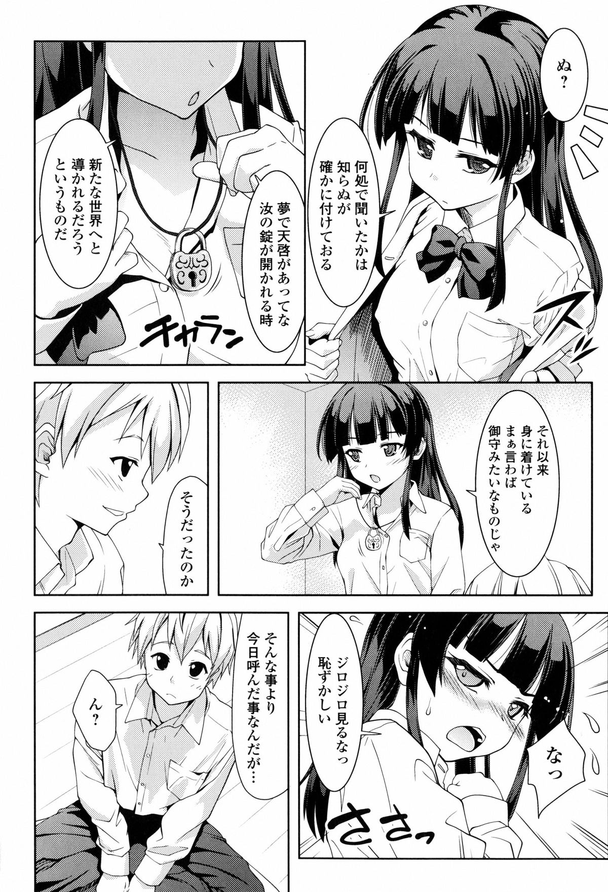 Inyoku no Kyouen Nakadashi Sei Shoujo page 10 full