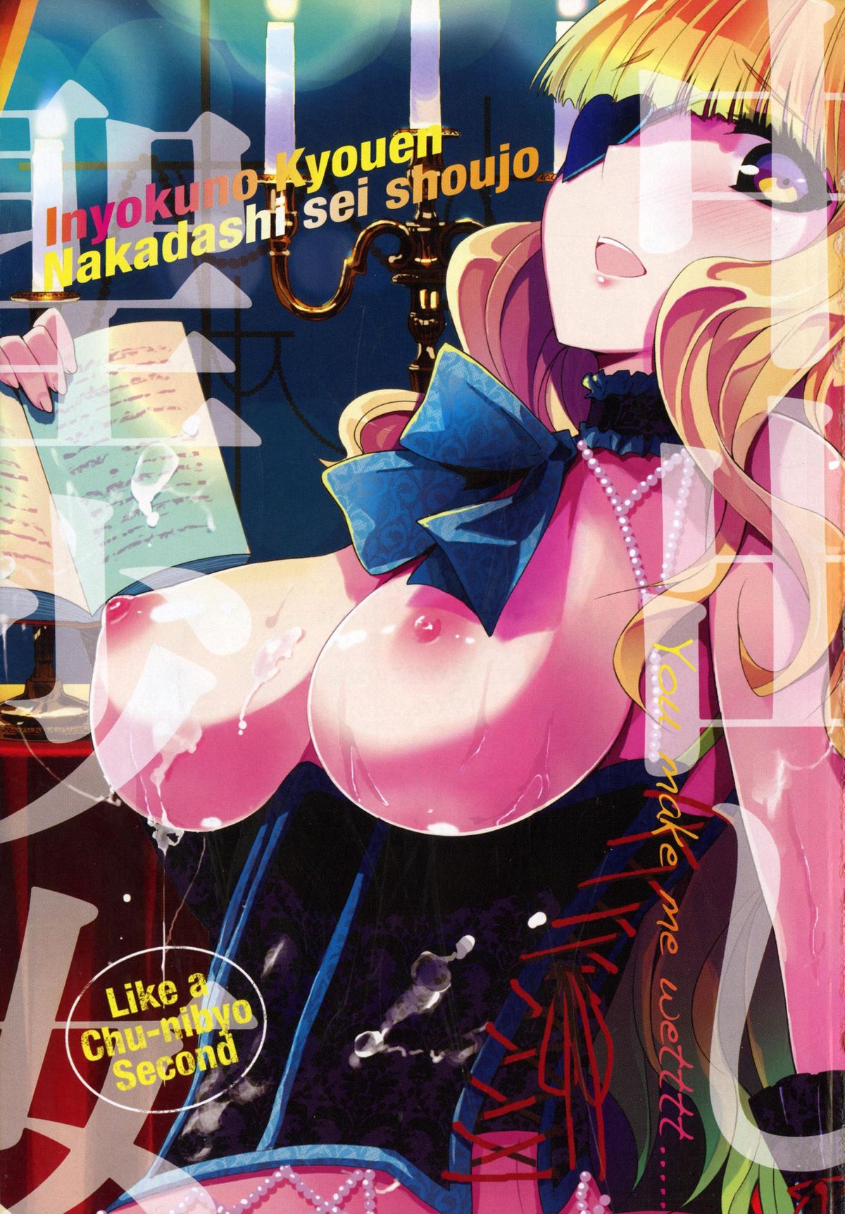 Inyoku no Kyouen Nakadashi Sei Shoujo page 3 full