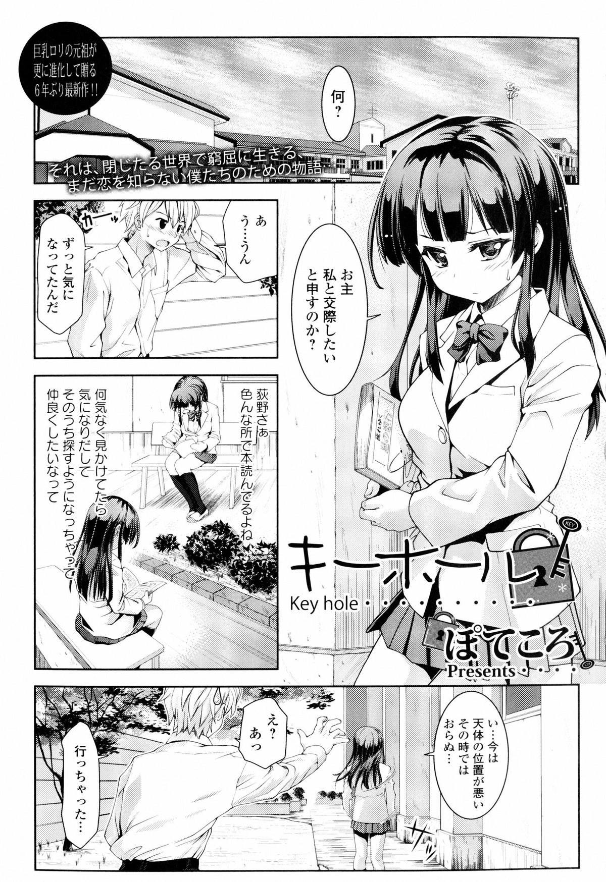Inyoku no Kyouen Nakadashi Sei Shoujo page 5 full
