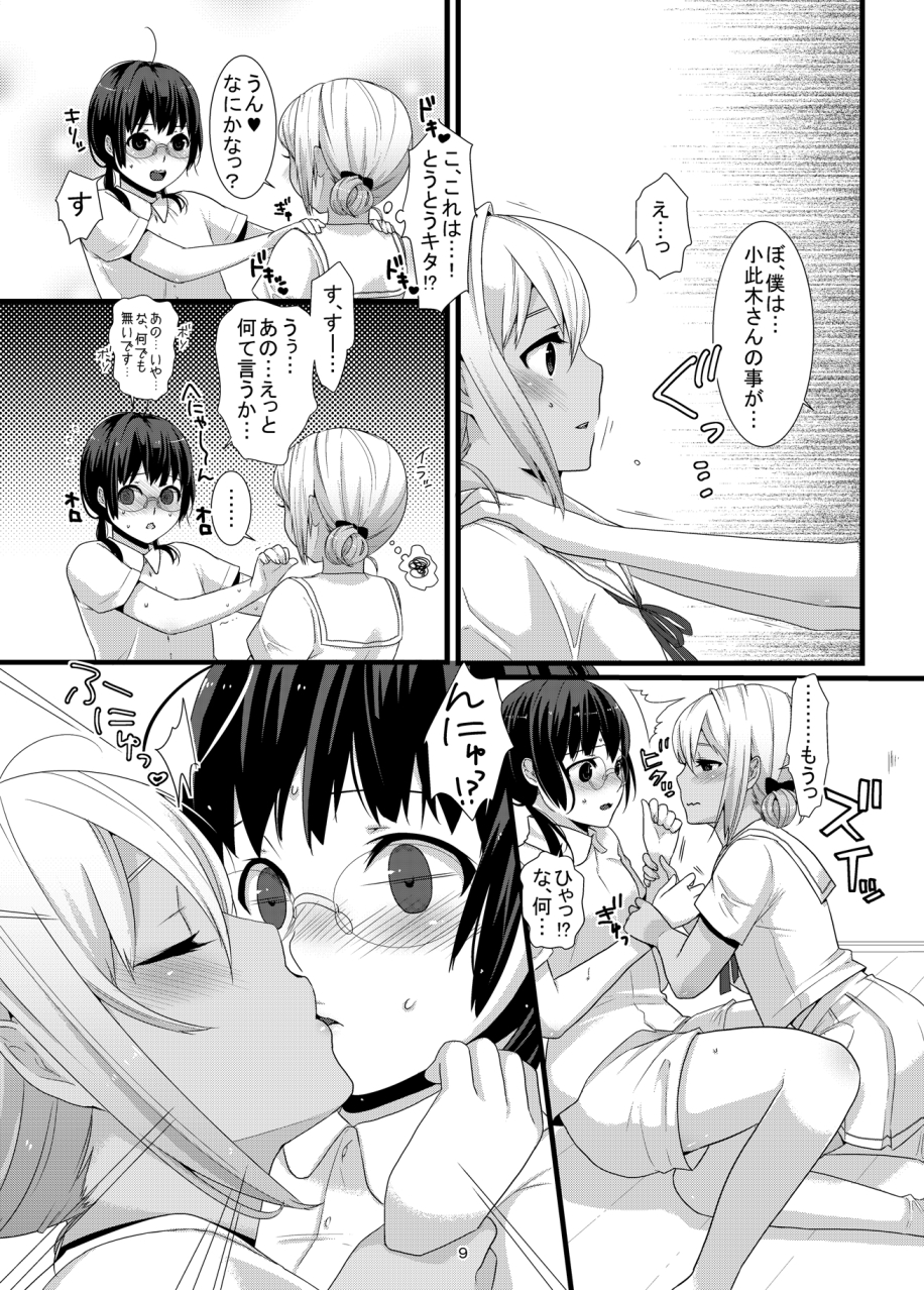 ChocoLove page 9 full