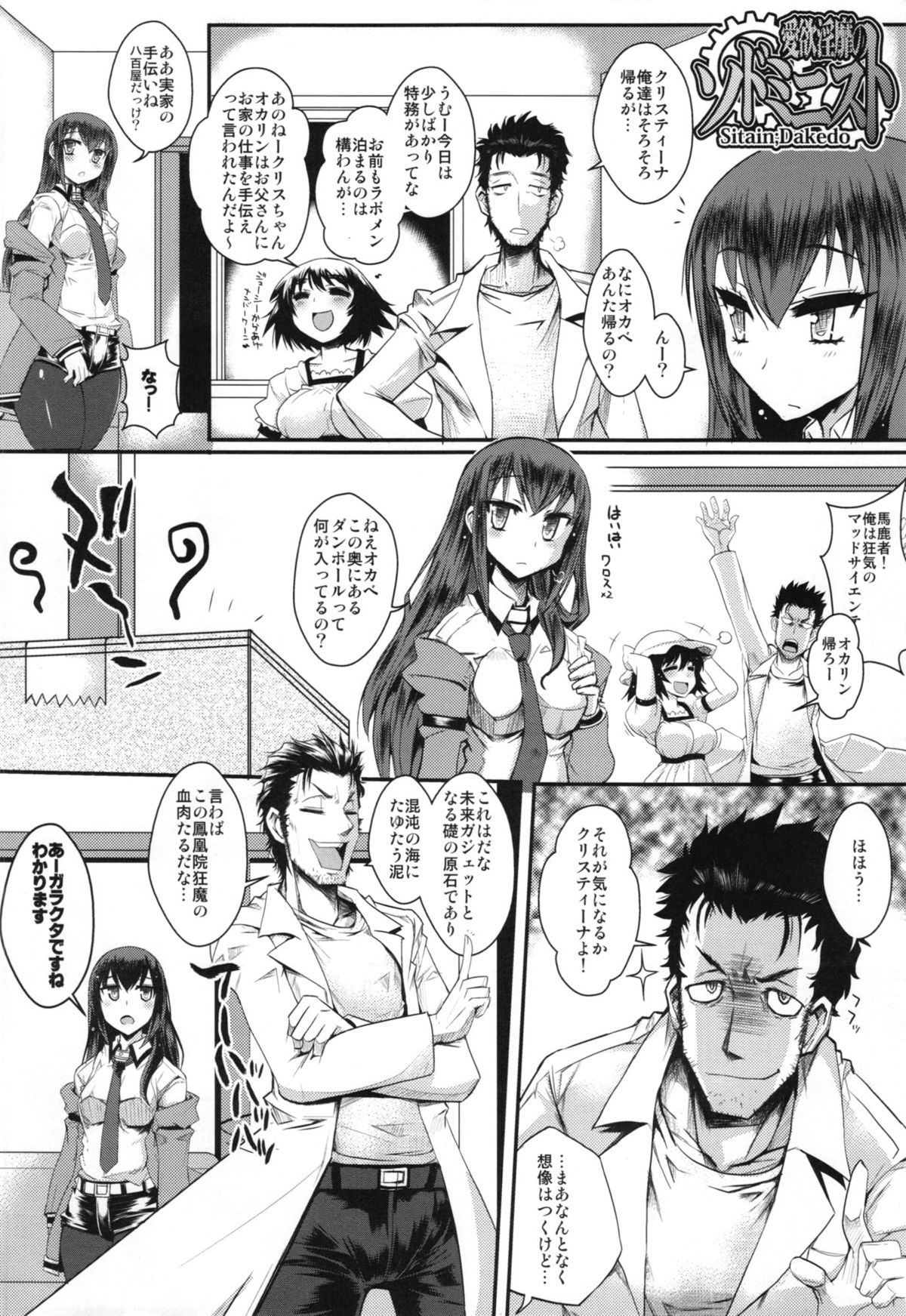 Aiyoku Inbi no Sodominist page 4 full