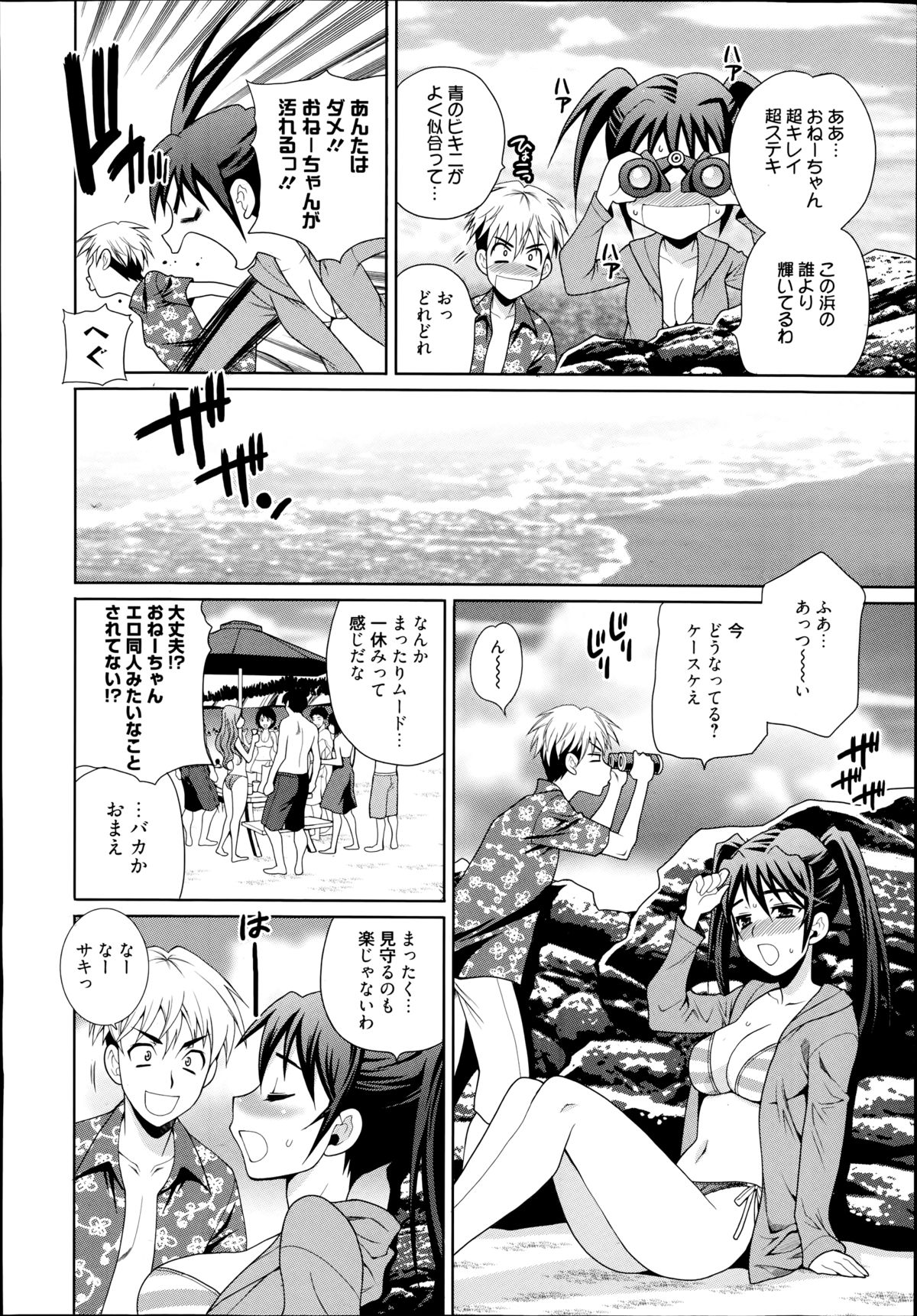 Manga Bangaichi 2014-09 page 10 full