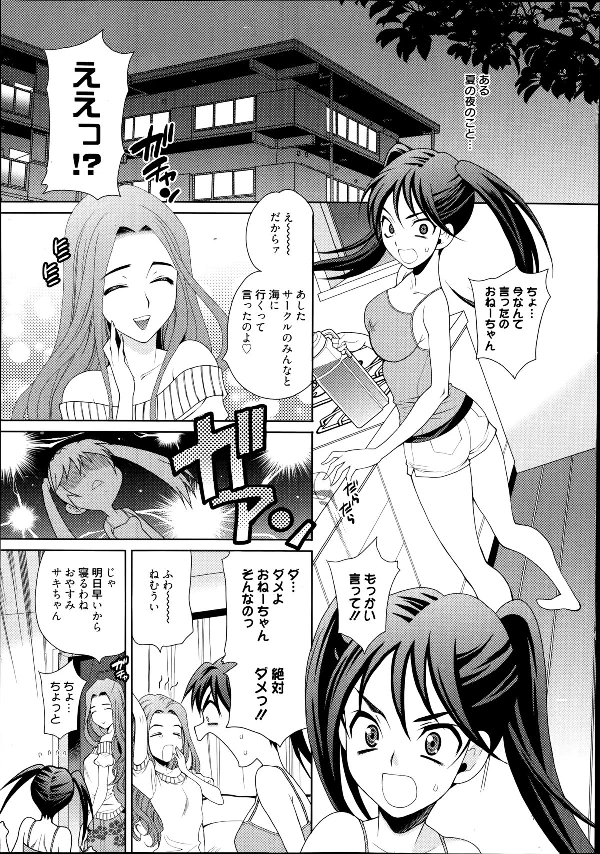 Manga Bangaichi 2014-09 page 7 full