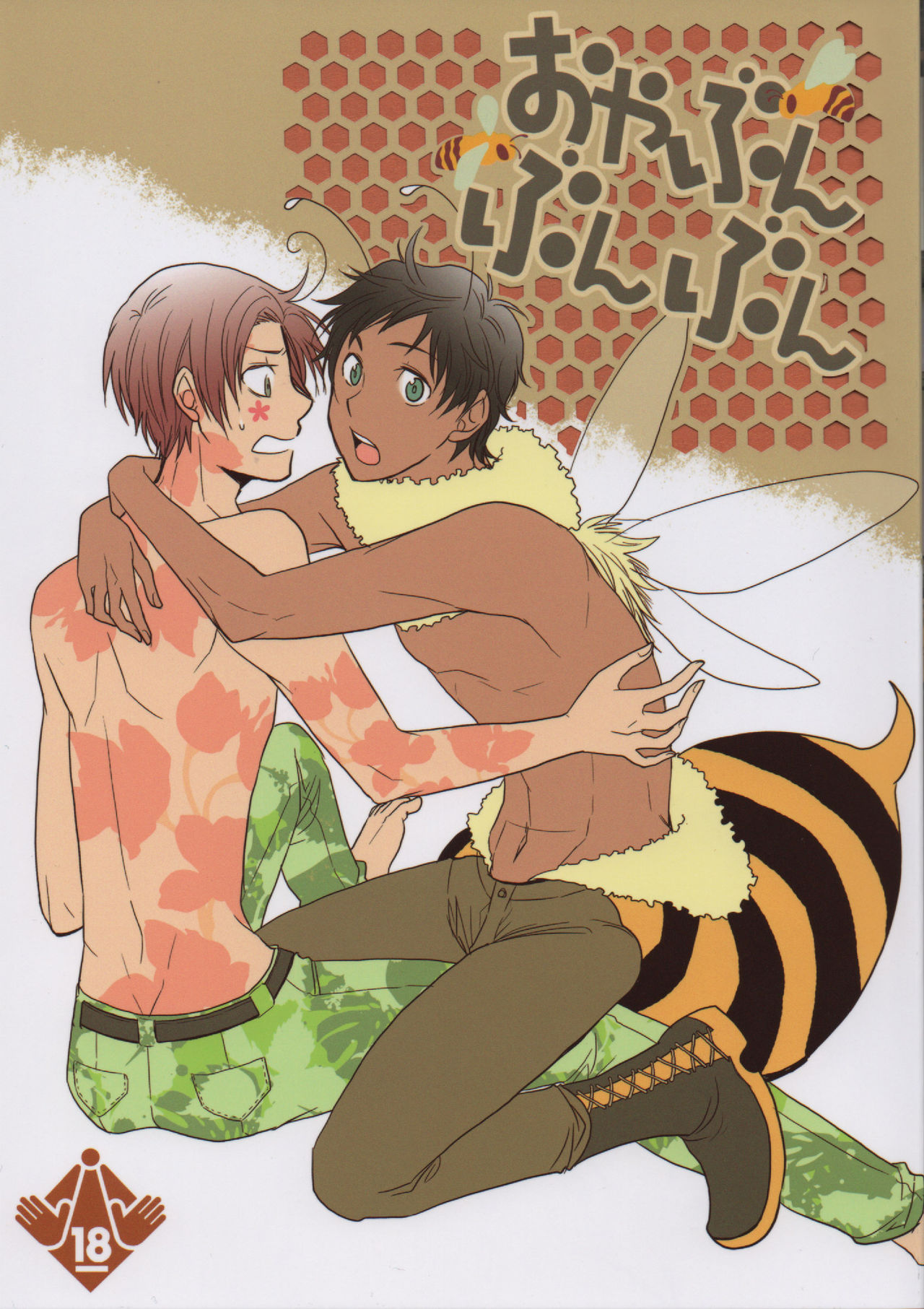 Oyabunbunbun page 1 full