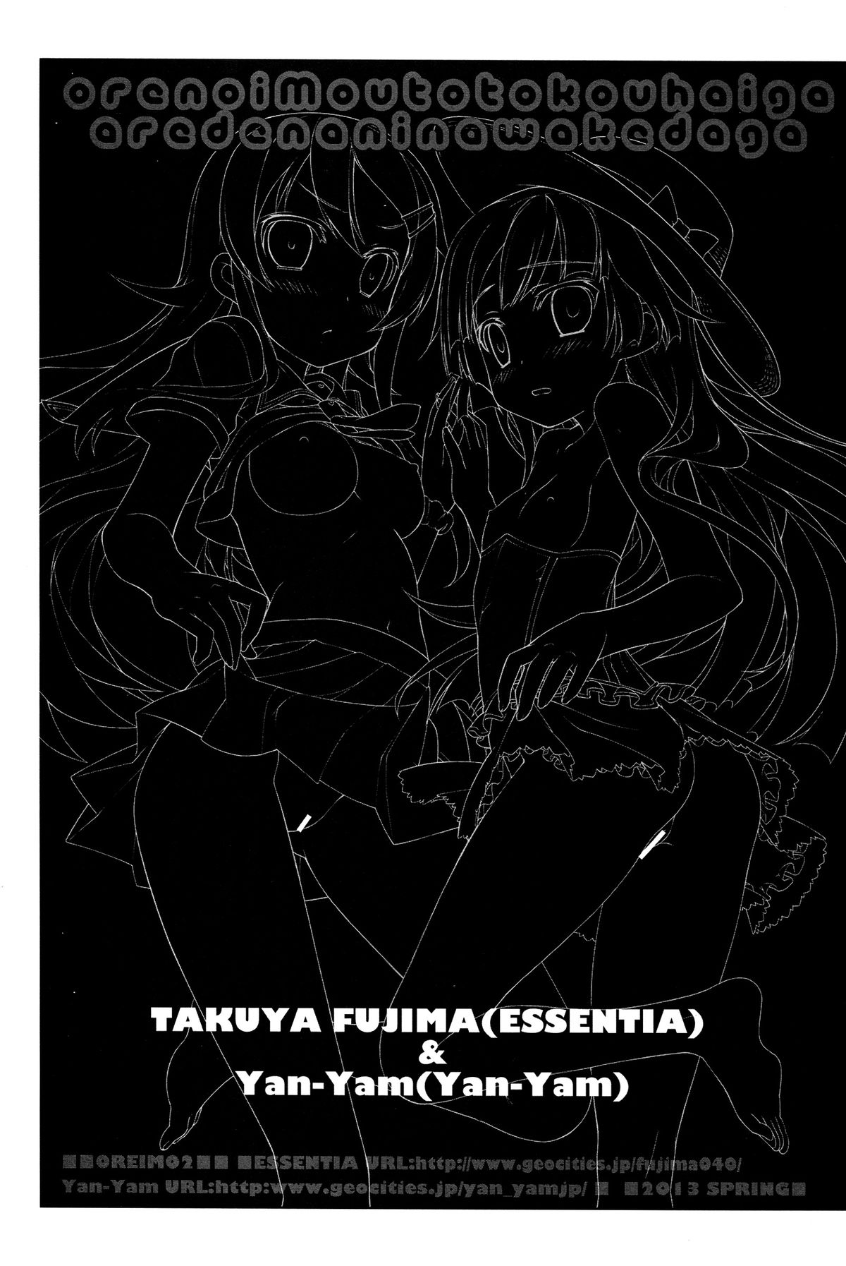 Ore no Imouto to Kohai ga Are de Nani na Wakedaga page 7 full