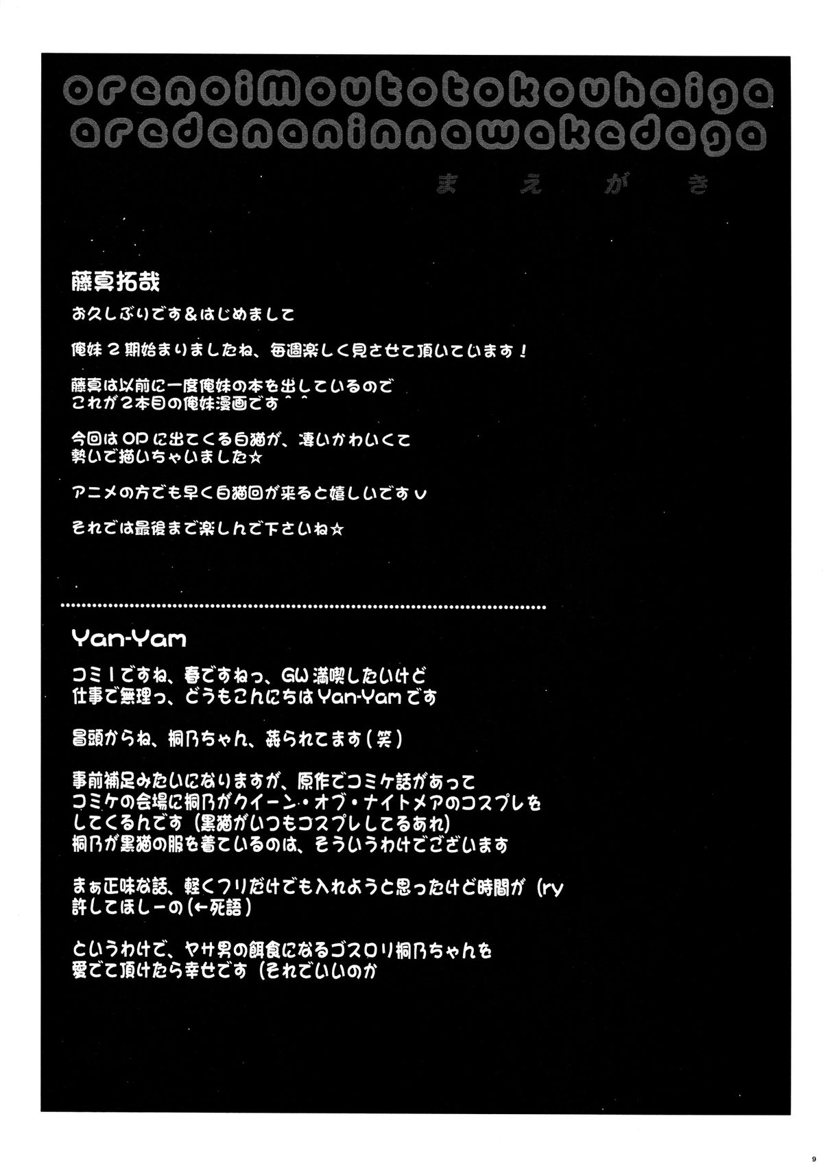 Ore no Imouto to Kohai ga Are de Nani na Wakedaga page 8 full