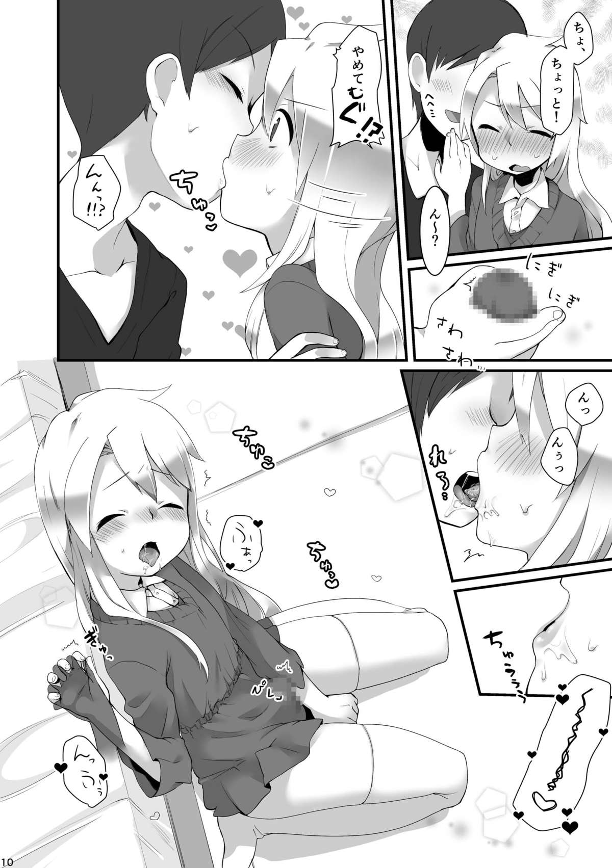 Onegai Mou Ikkai! page 10 full