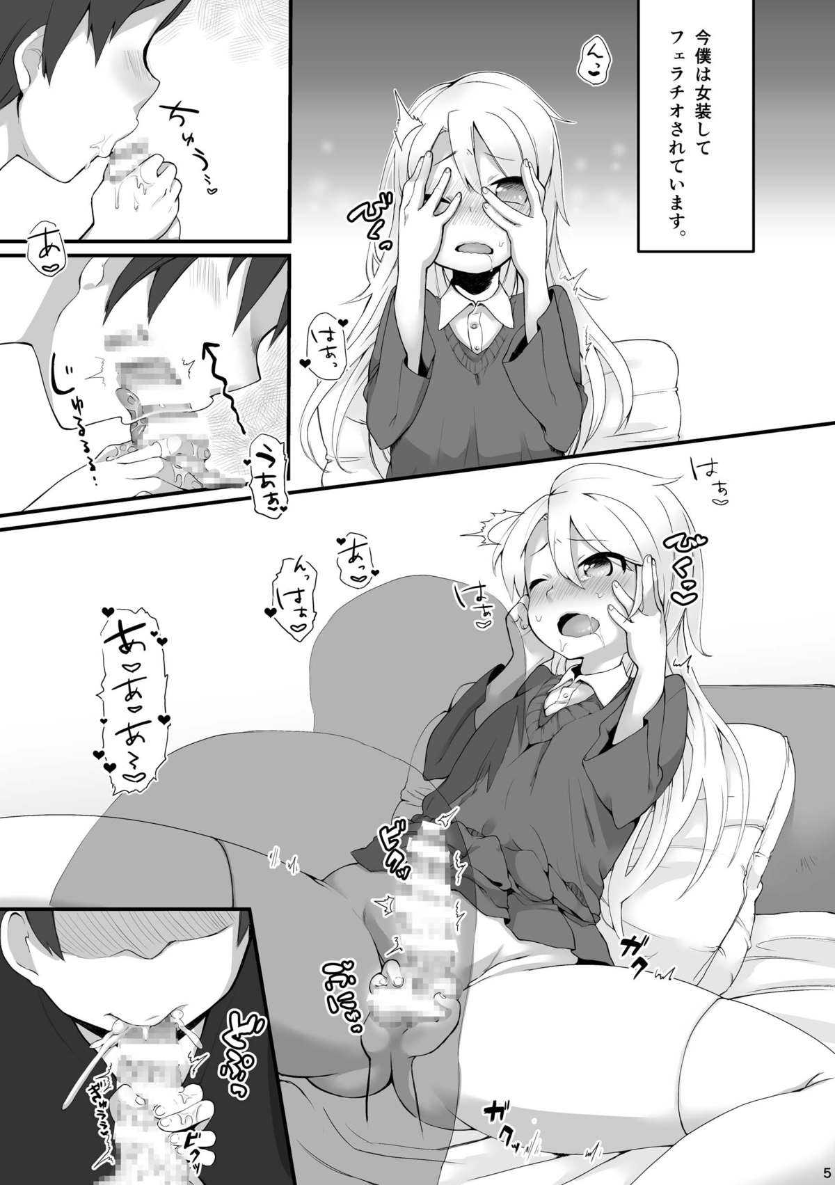 Onegai Mou Ikkai! page 5 full