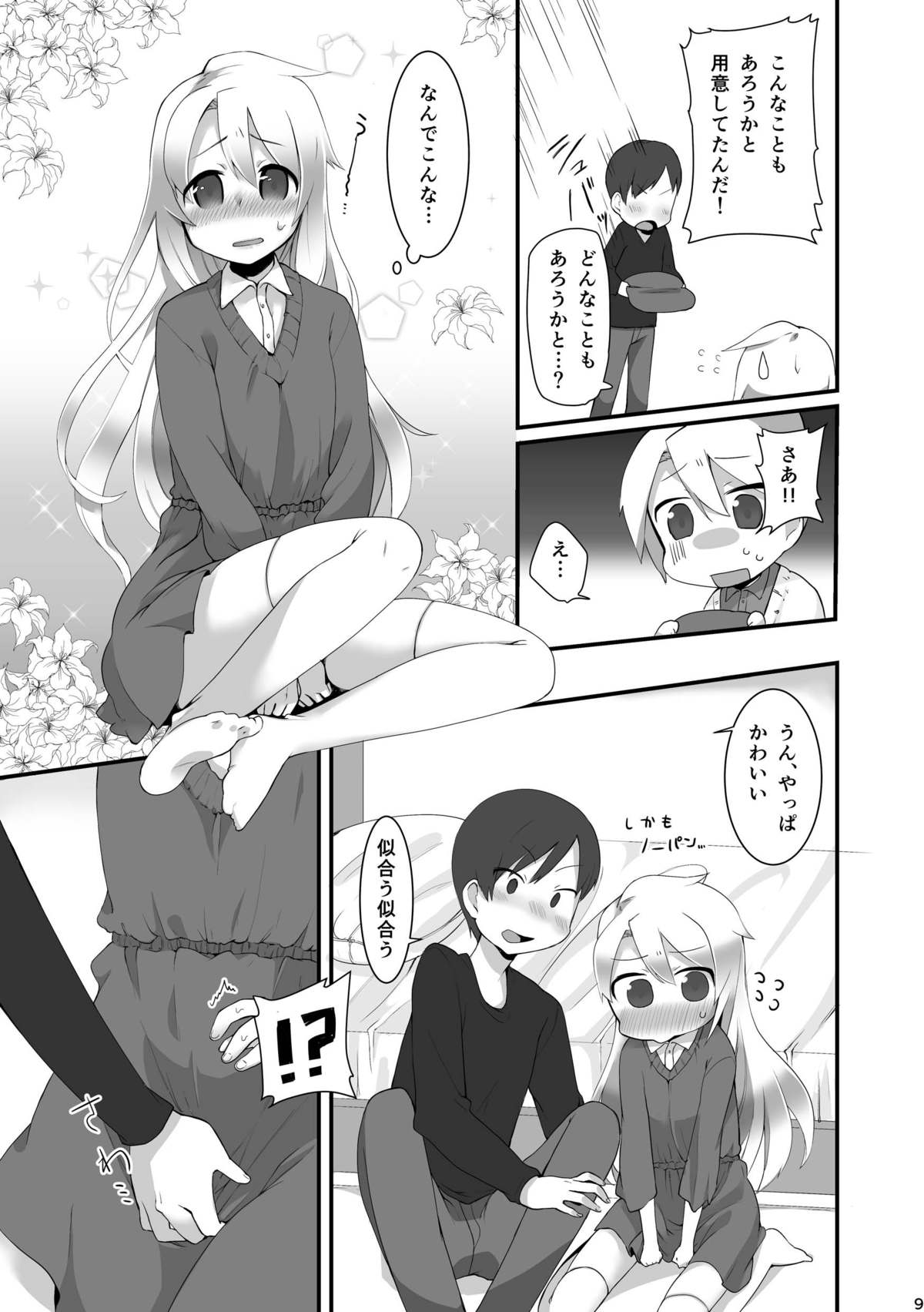 Onegai Mou Ikkai! page 9 full