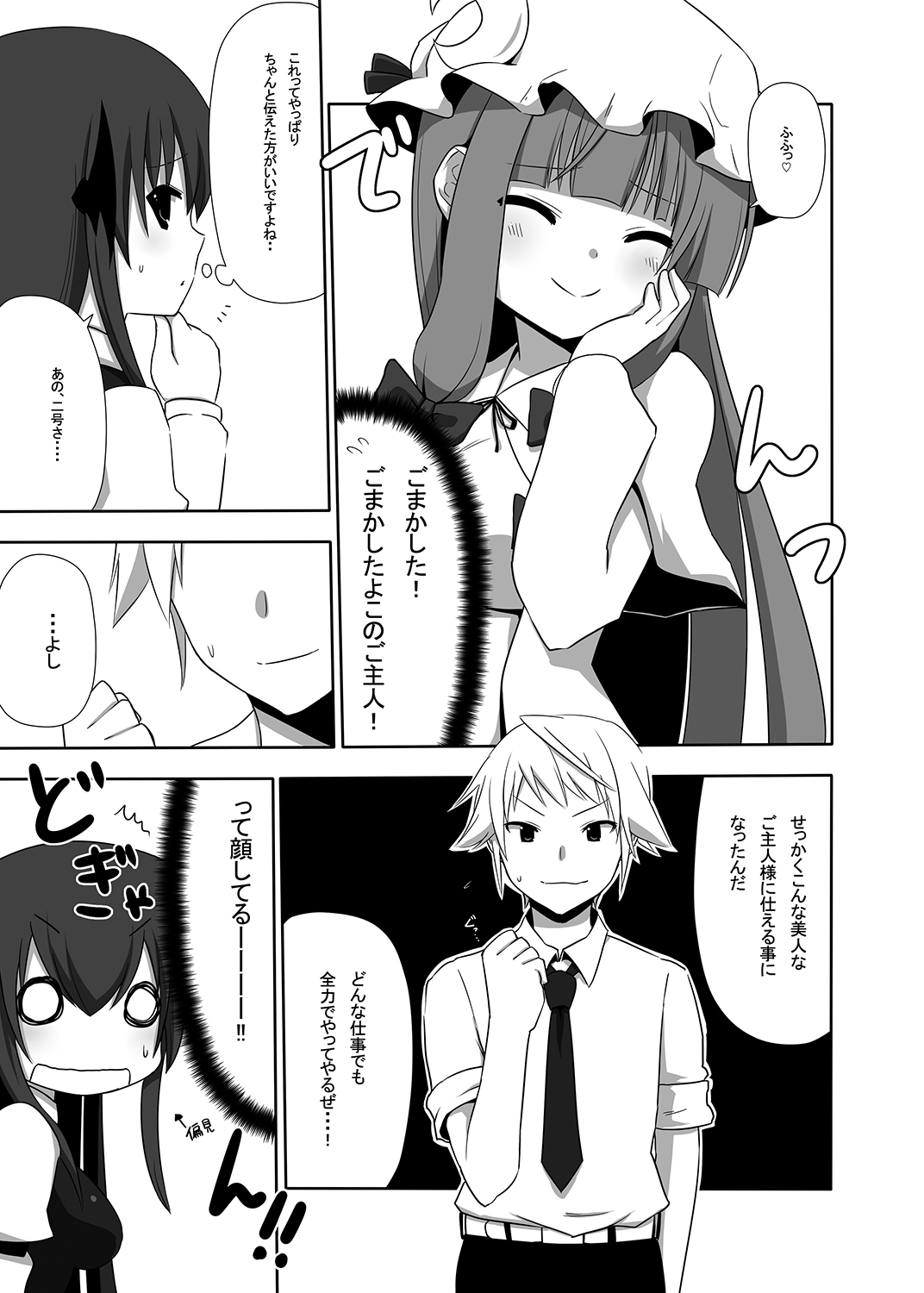 Otsukaeshimasu Patchouli sama! 1 page 10 full