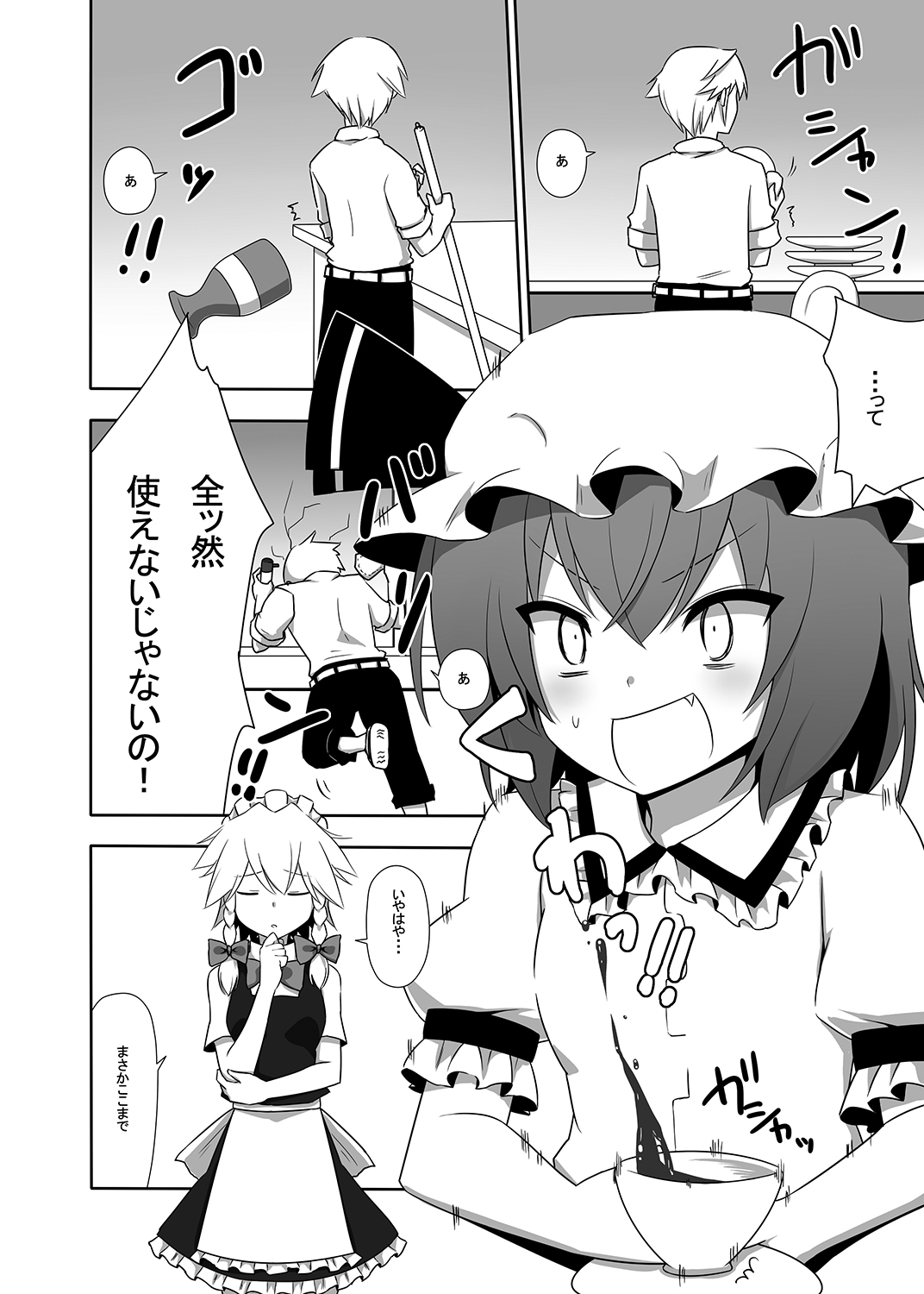Otsukaeshimasu Patchouli sama! 1 page 5 full
