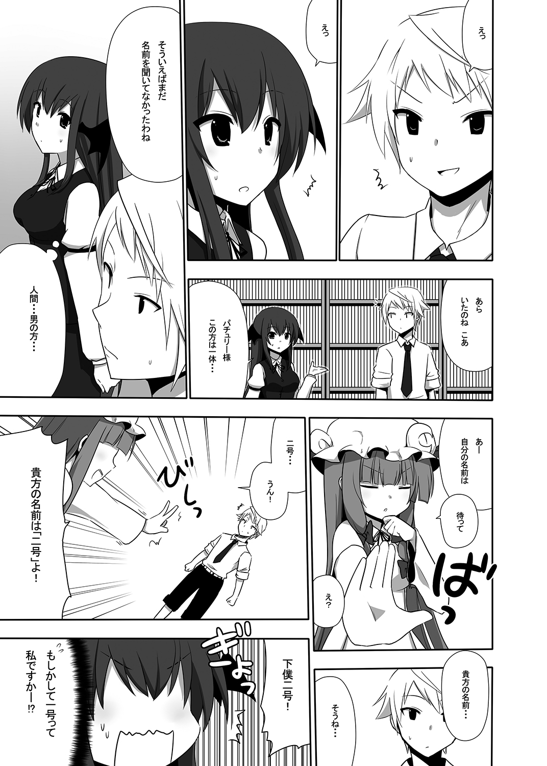 Otsukaeshimasu Patchouli sama! 1 page 8 full