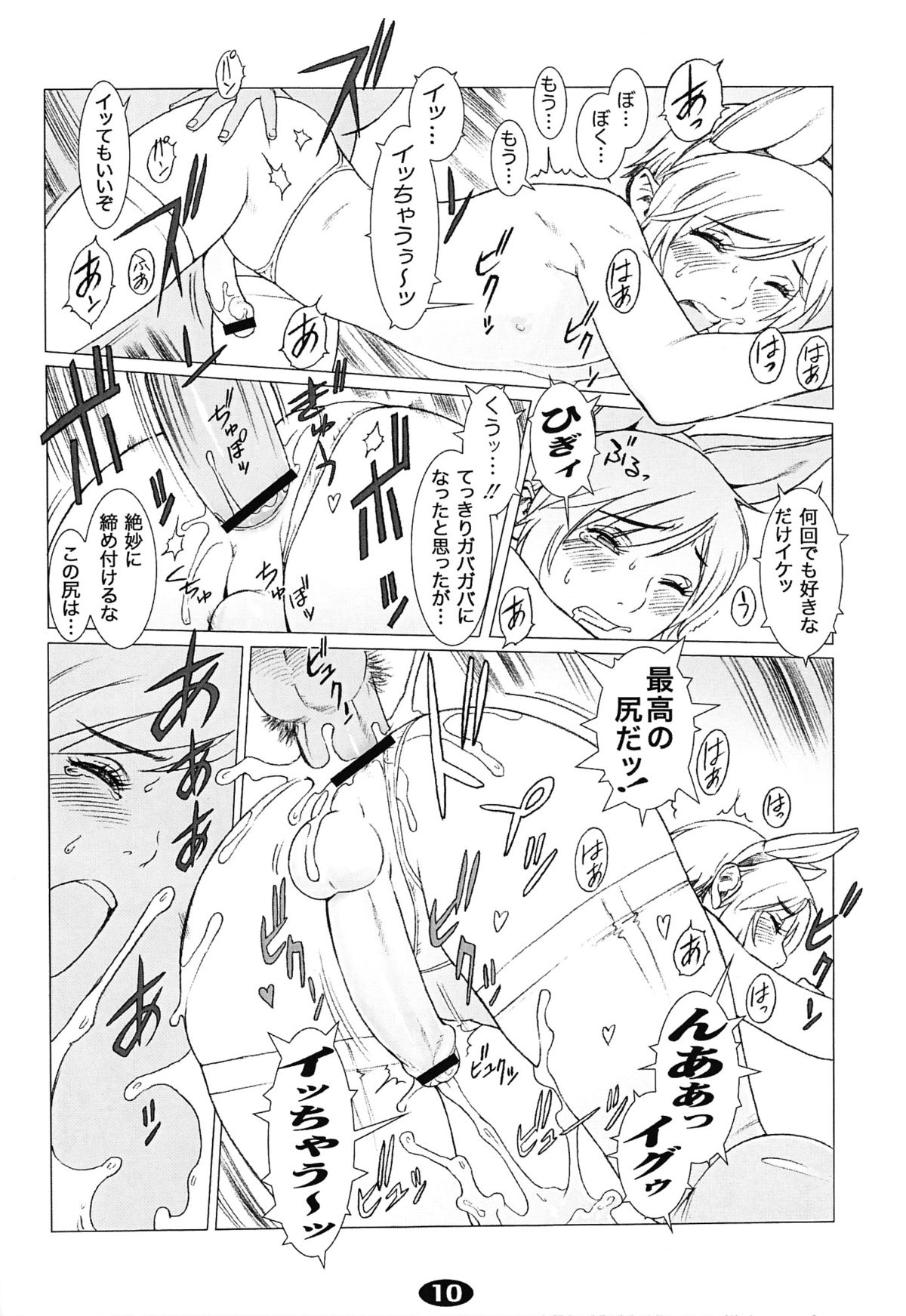 Pet Boy Aigan Danshi Namagoroshi Bon Revival page 9 full