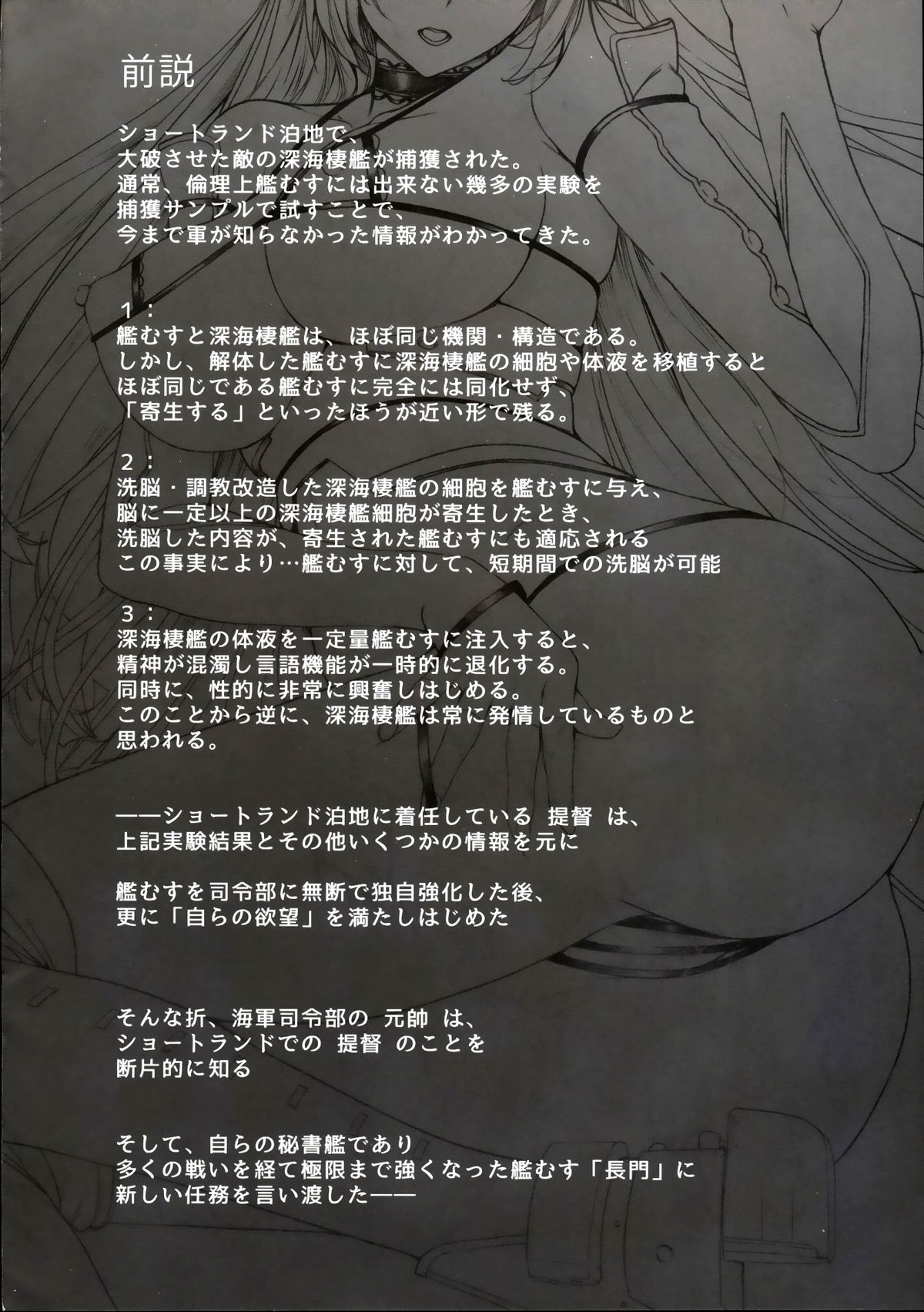 Daraku Senkan -Otoko o Shiranakatta KanMusu-tachi- page 4 full