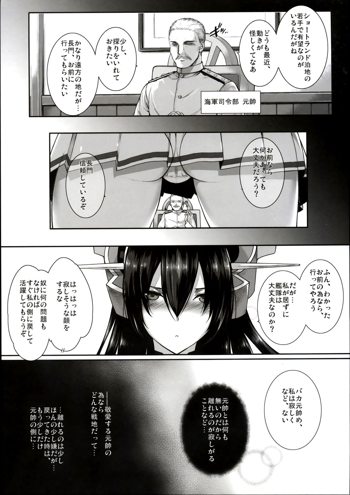 Daraku Senkan -Otoko o Shiranakatta KanMusu-tachi- page 5 full