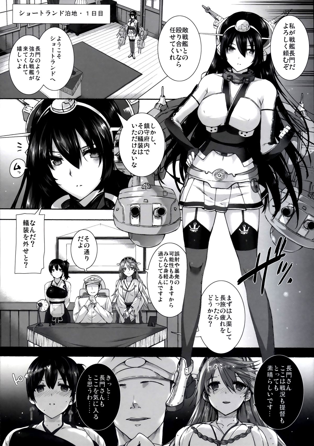 Daraku Senkan -Otoko o Shiranakatta KanMusu-tachi- page 6 full