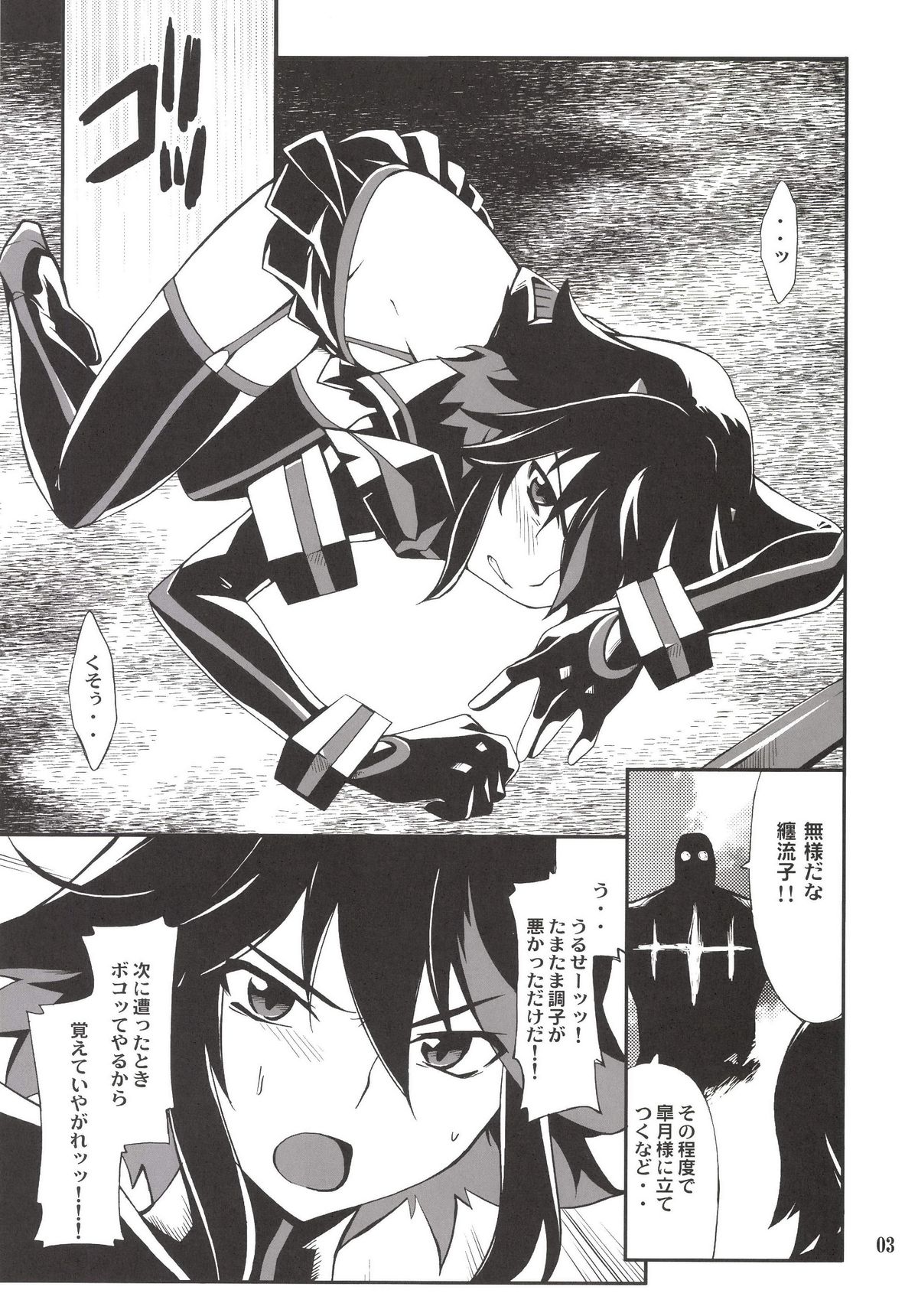 Ryuuko-chan ga Makete Shimaimashita page 3 full
