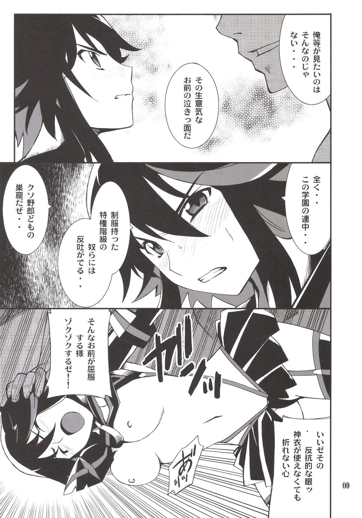 Ryuuko-chan ga Makete Shimaimashita page 9 full
