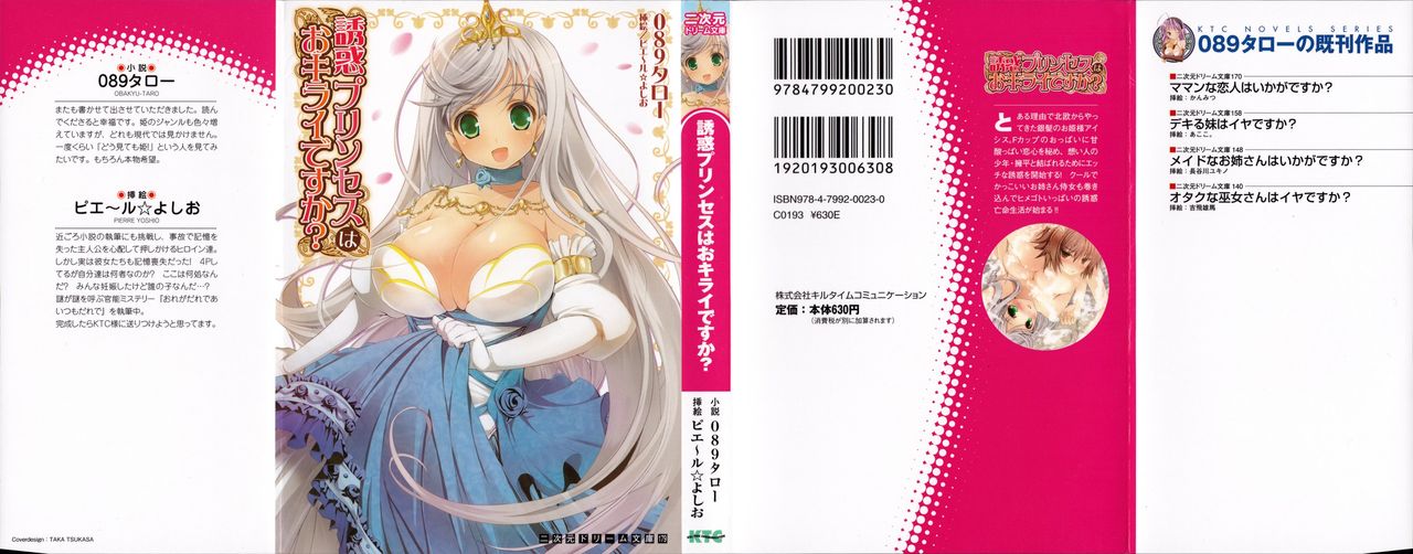 Yuuwaku Princess wa Okirai desu ka? page 2 full