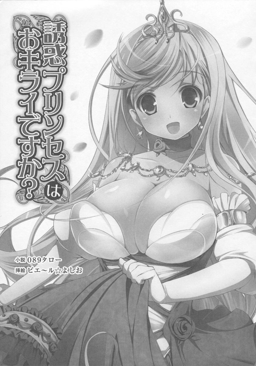 Yuuwaku Princess wa Okirai desu ka? page 4 full