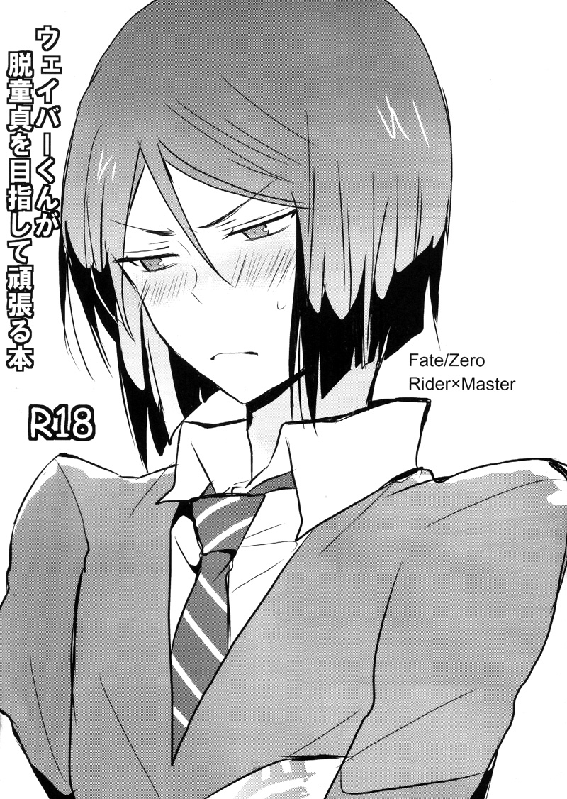 Weiba-kun ga Datsu Doutei wo Mezashite Ganbaru Hon page 1 full