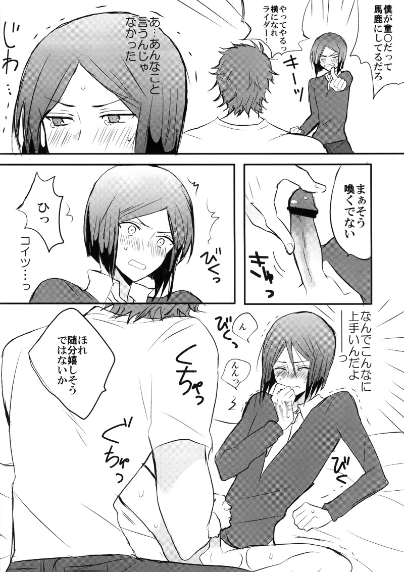 Weiba-kun ga Datsu Doutei wo Mezashite Ganbaru Hon page 5 full